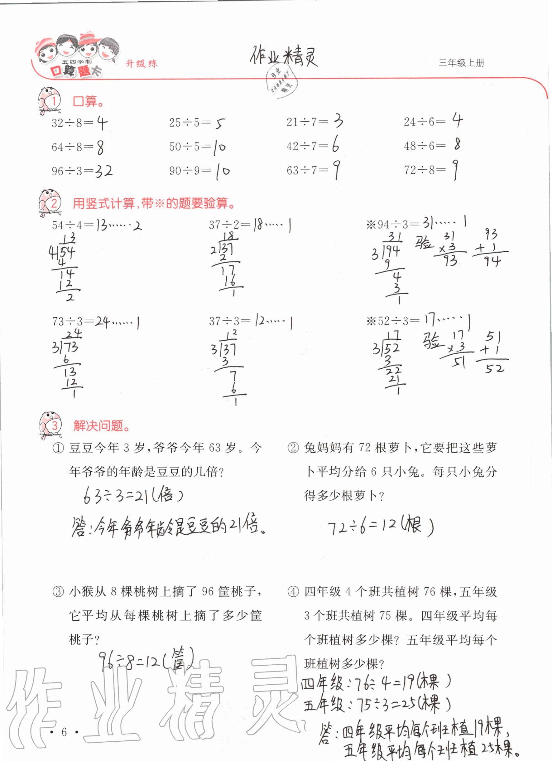 2020年口算題卡升級(jí)練三年級(jí)上冊(cè)青島版54制 參考答案第6頁(yè)