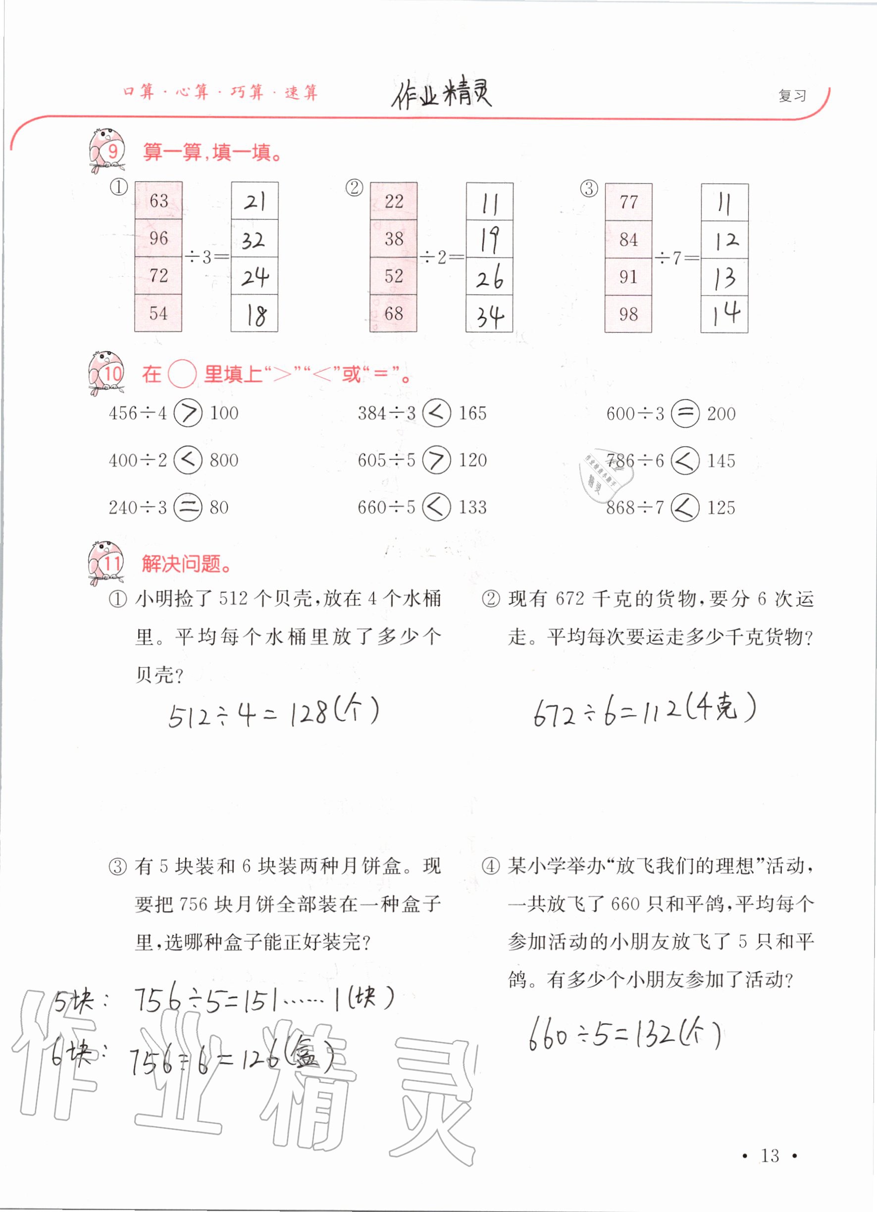 2020年口算題卡升級練三年級上冊青島版54制 參考答案第13頁