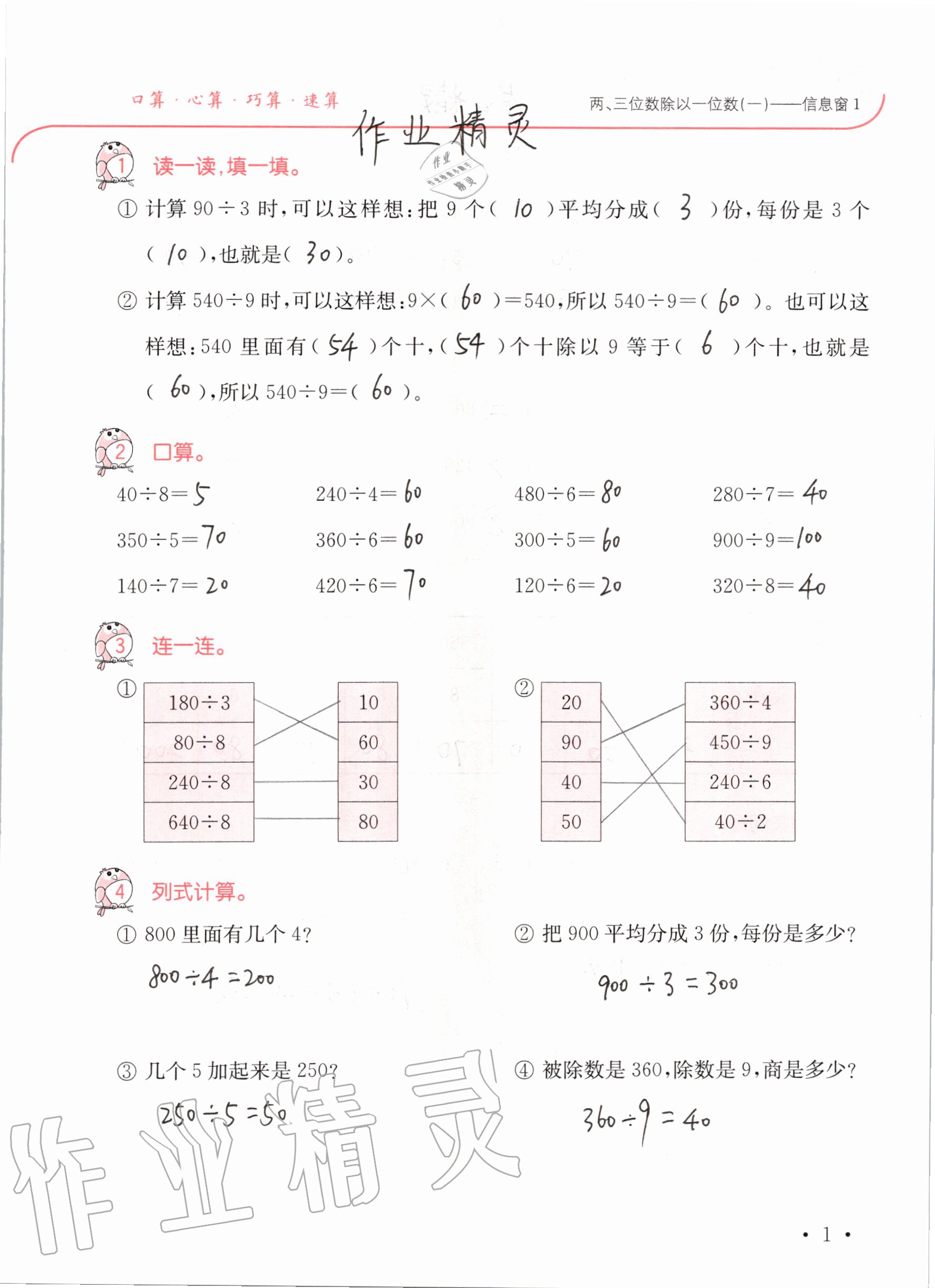 2020年口算題卡升級(jí)練三年級(jí)上冊(cè)青島版54制 參考答案第1頁(yè)