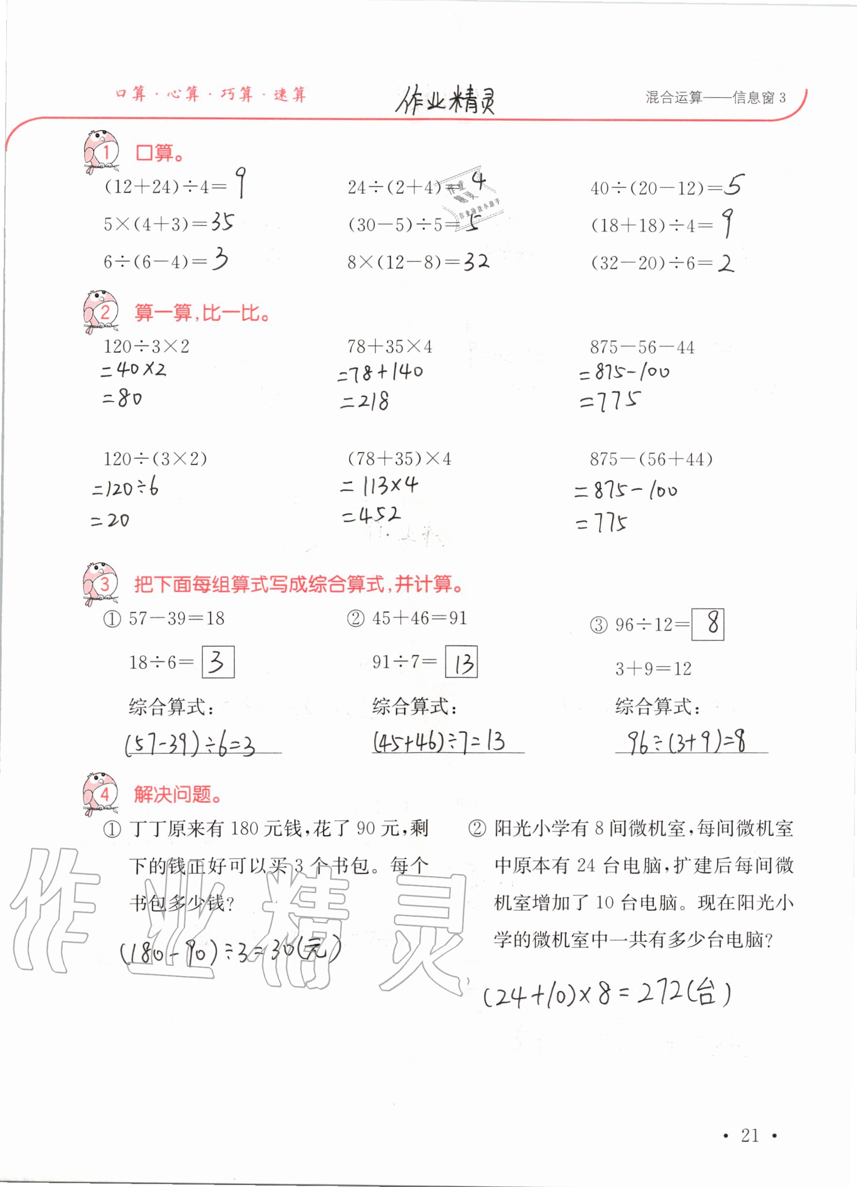 2020年口算題卡升級練三年級上冊青島版54制 參考答案第21頁