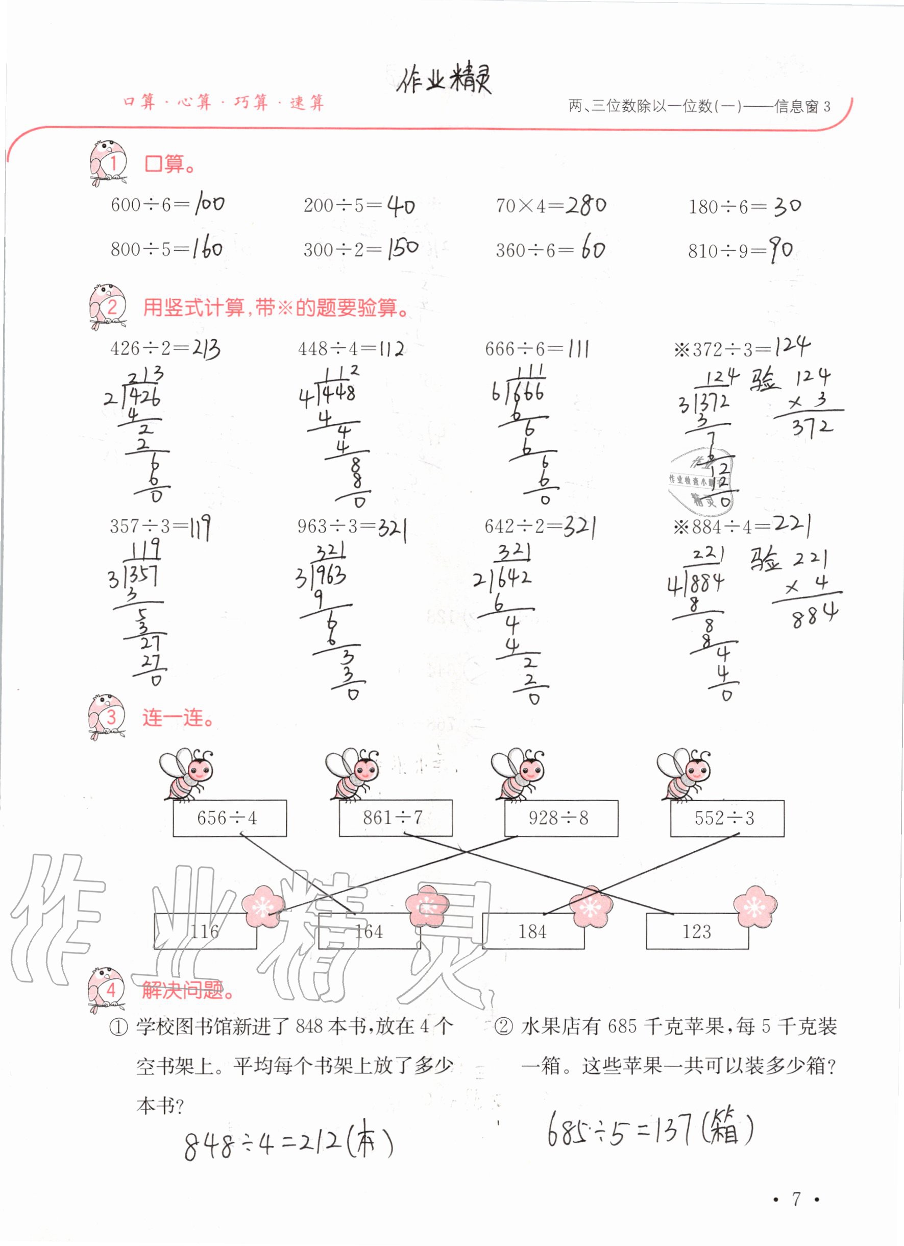 2020年口算題卡升級練三年級上冊青島版54制 參考答案第7頁