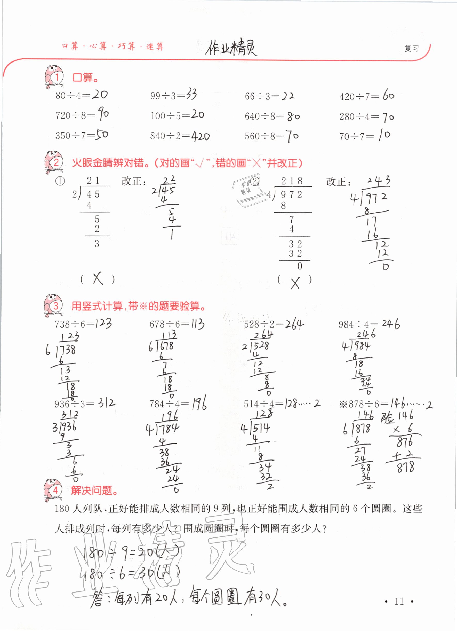 2020年口算題卡升級練三年級上冊青島版54制 參考答案第11頁