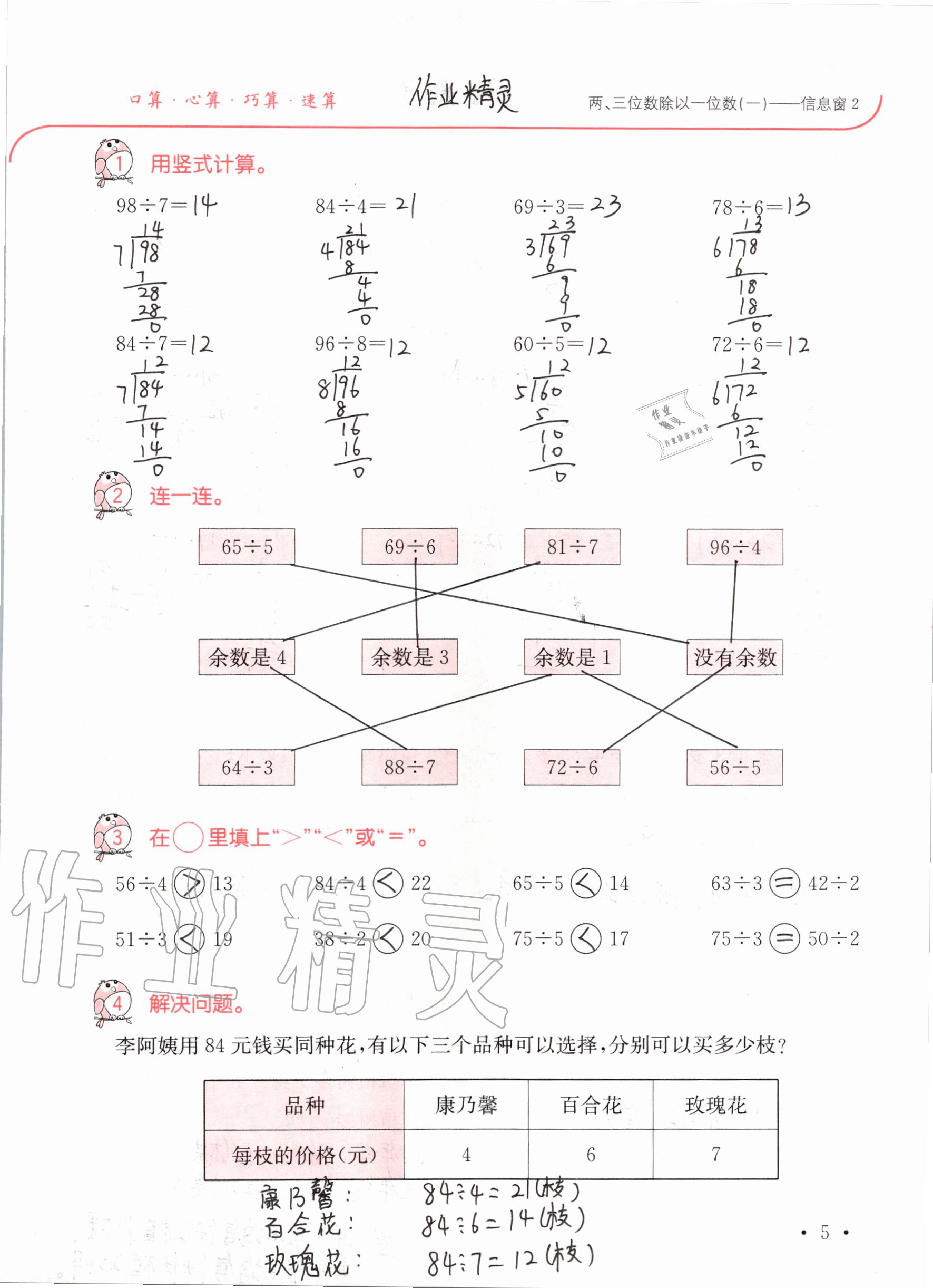 2020年口算題卡升級(jí)練三年級(jí)上冊(cè)青島版54制 參考答案第5頁(yè)