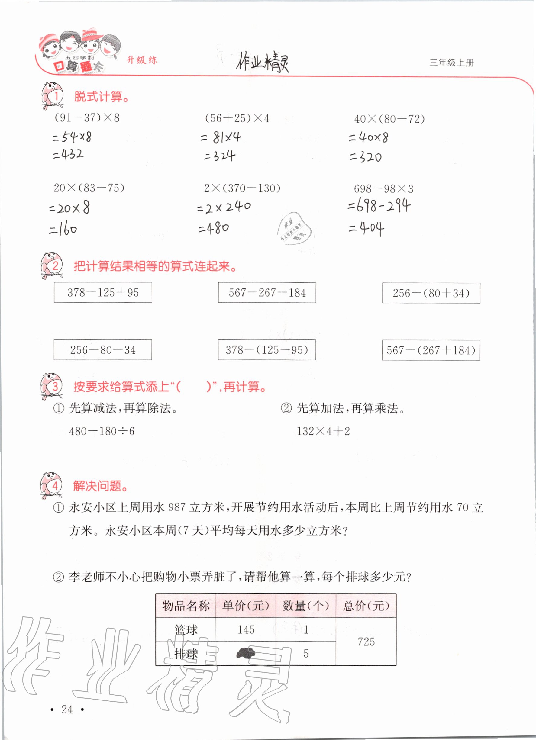 2020年口算題卡升級(jí)練三年級(jí)上冊(cè)青島版54制 參考答案第23頁(yè)