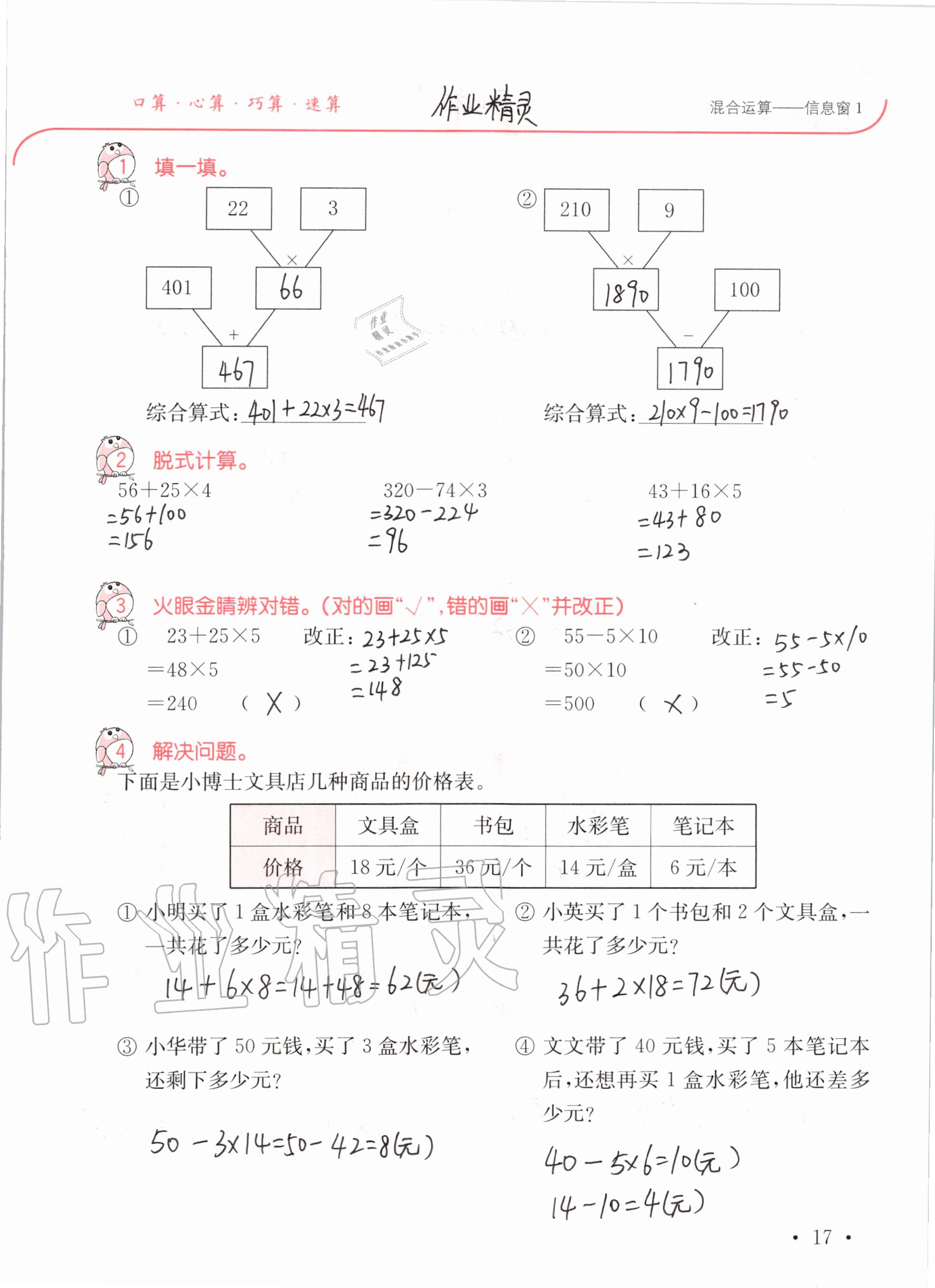 2020年口算題卡升級練三年級上冊青島版54制 參考答案第17頁