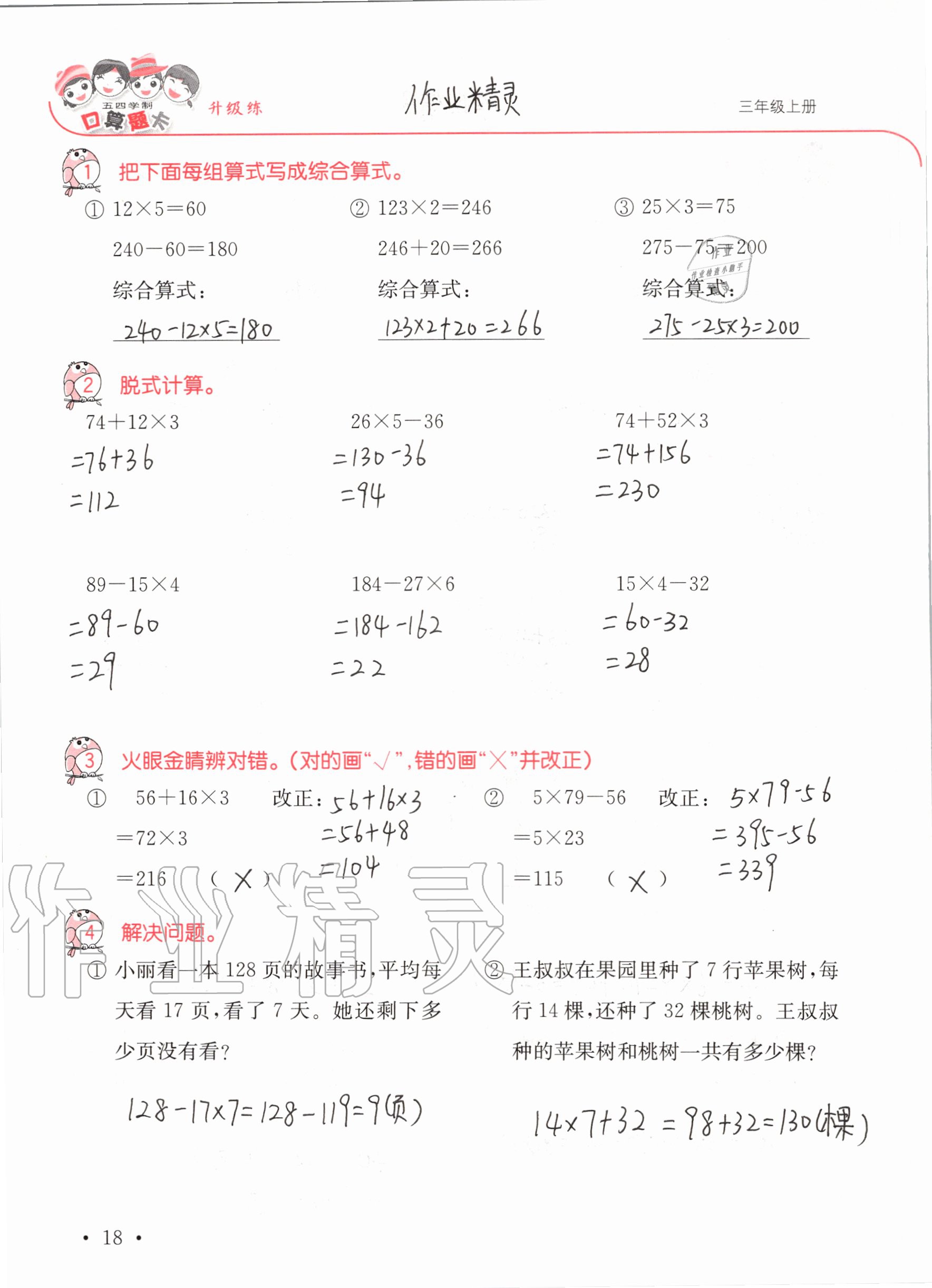 2020年口算題卡升級練三年級上冊青島版54制 參考答案第18頁