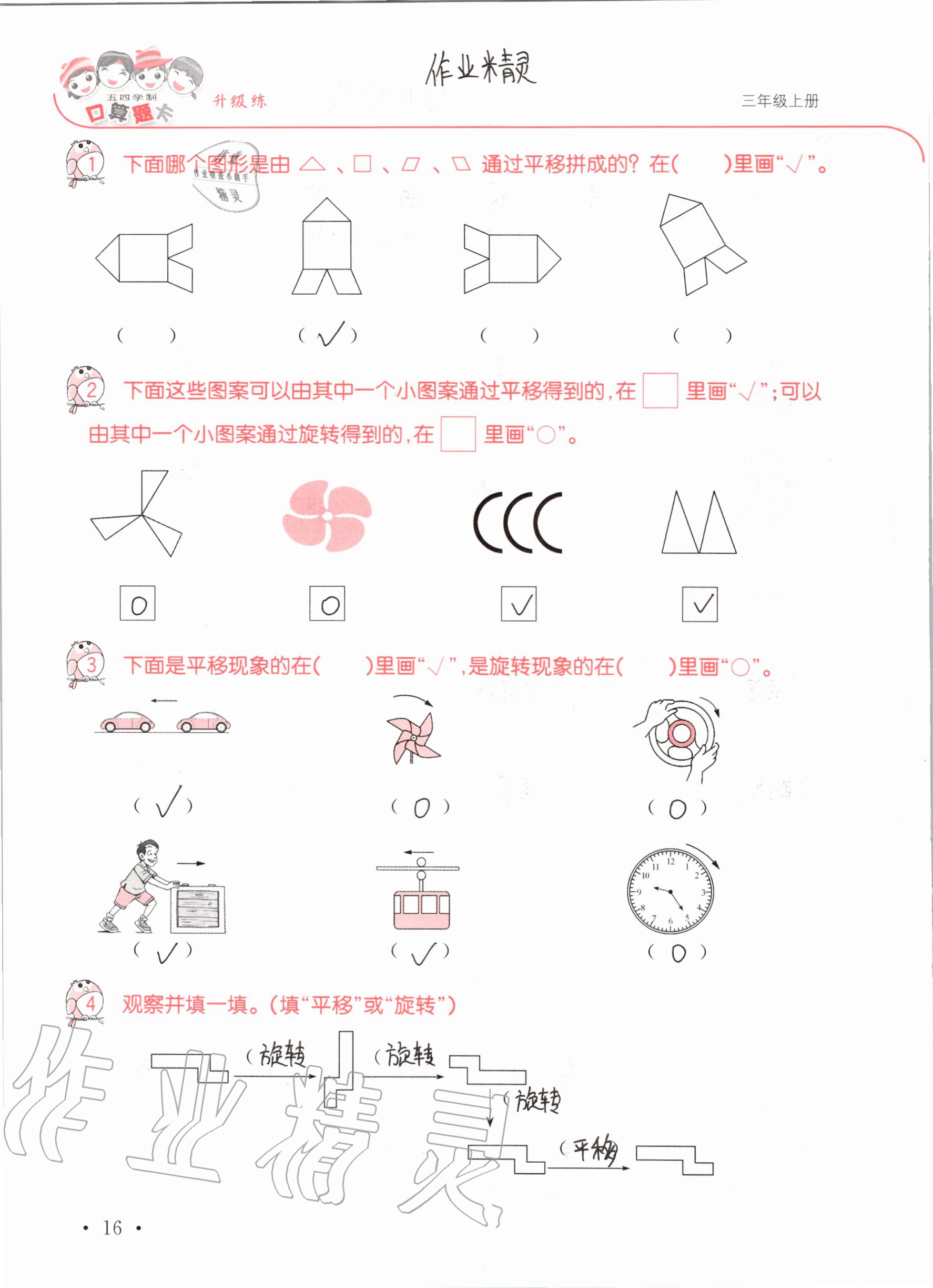 2020年口算題卡升級(jí)練三年級(jí)上冊(cè)青島版54制 參考答案第16頁(yè)