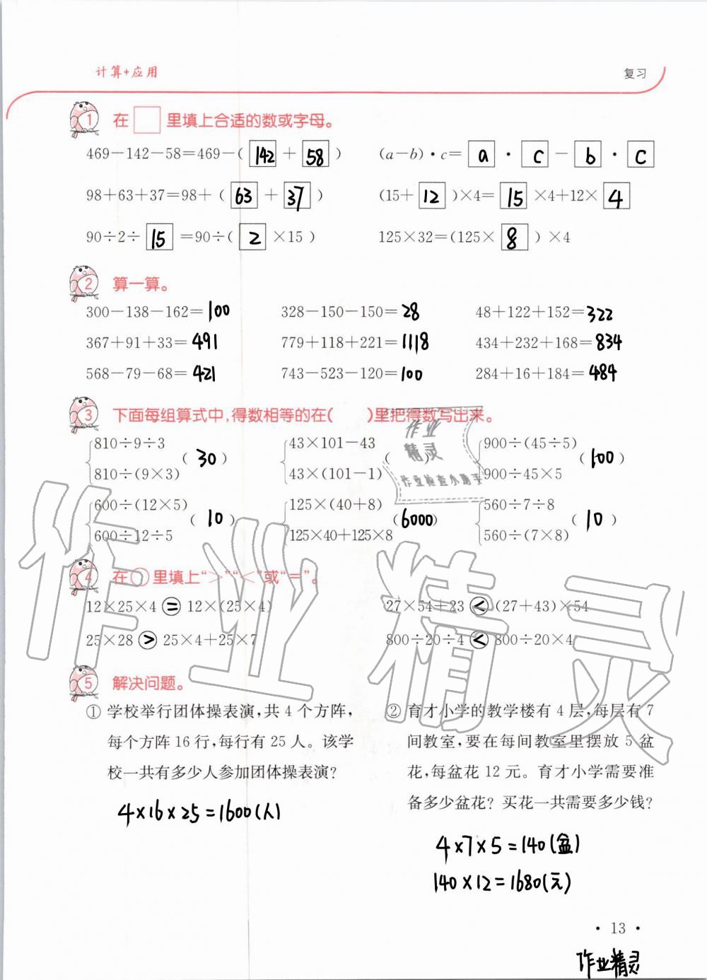 2020年口算題卡升級練四年級上冊青島版54制 第14頁