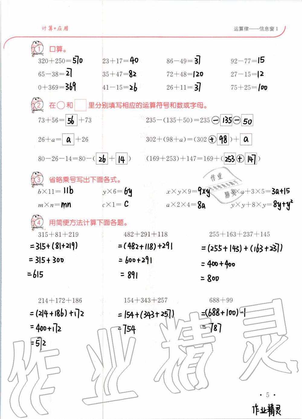 2020年口算題卡升級練四年級上冊青島版54制 第6頁