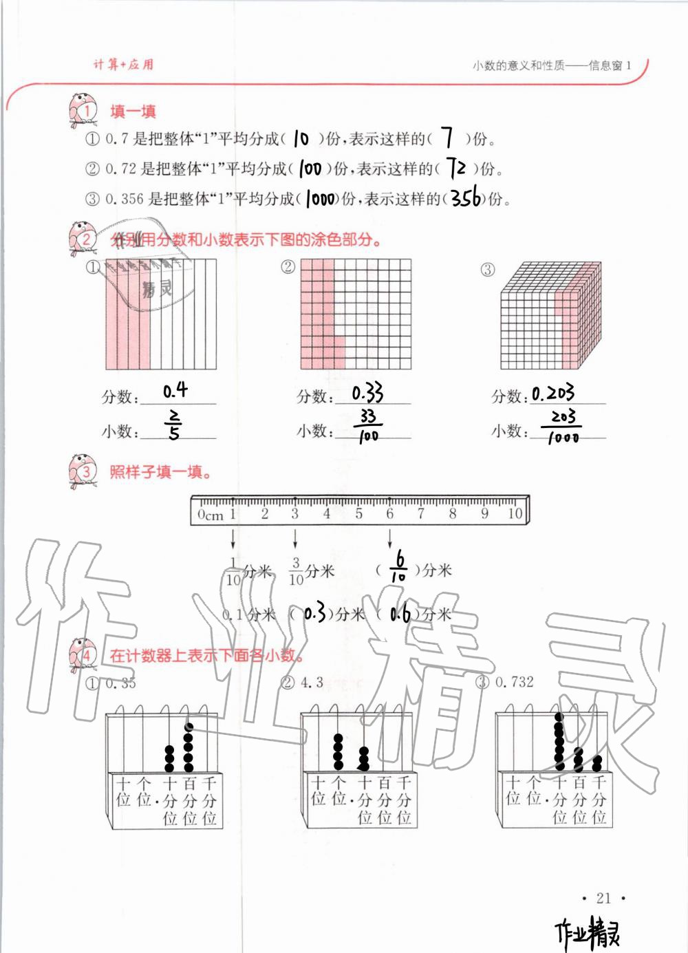 2020年口算題卡升級練四年級上冊青島版54制 第22頁