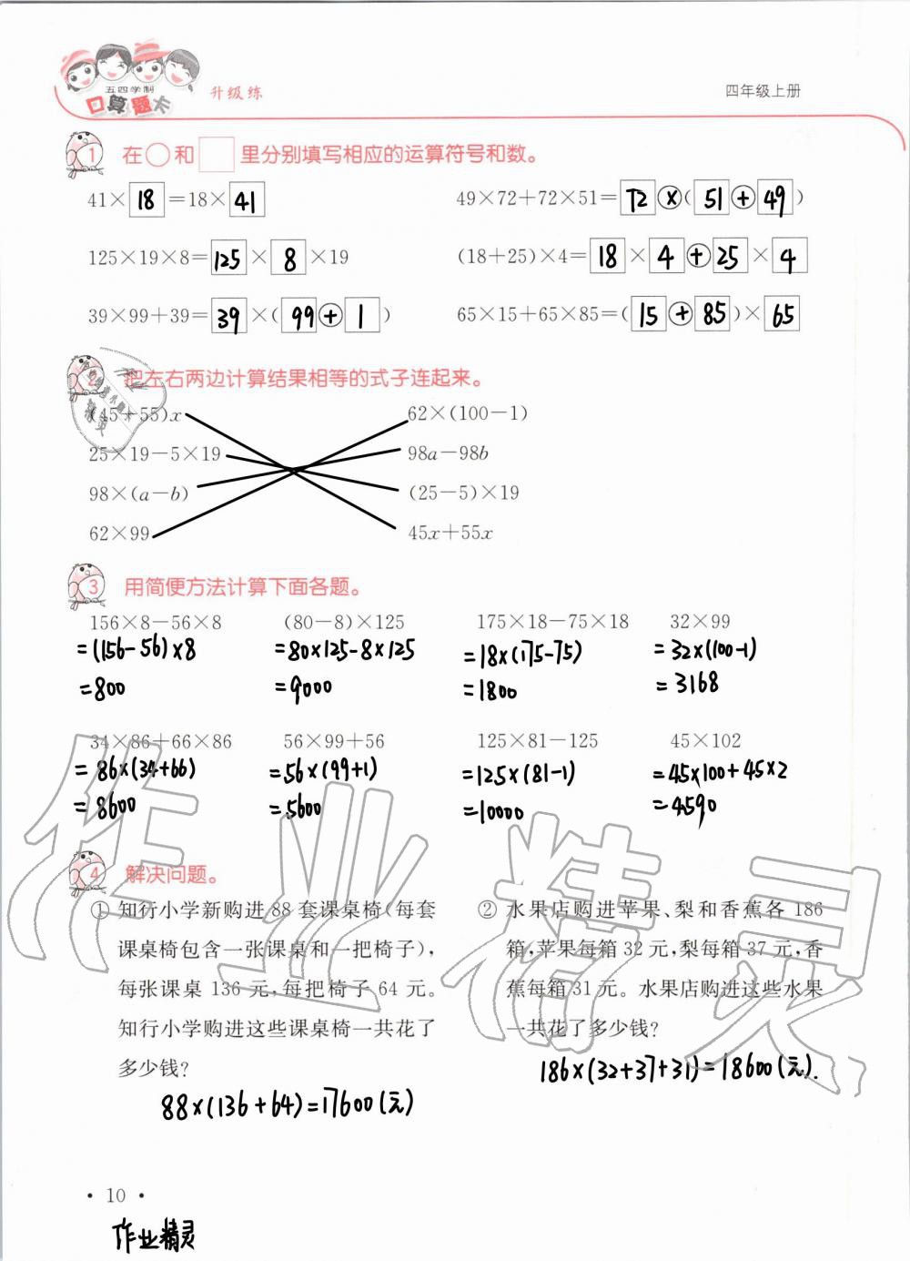 2020年口算題卡升級(jí)練四年級(jí)上冊(cè)青島版54制 第11頁(yè)