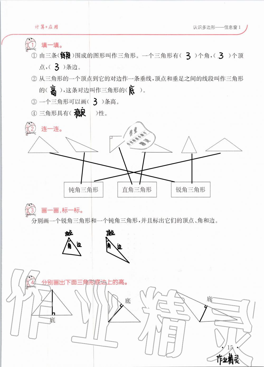 2020年口算題卡升級練四年級上冊青島版54制 第16頁