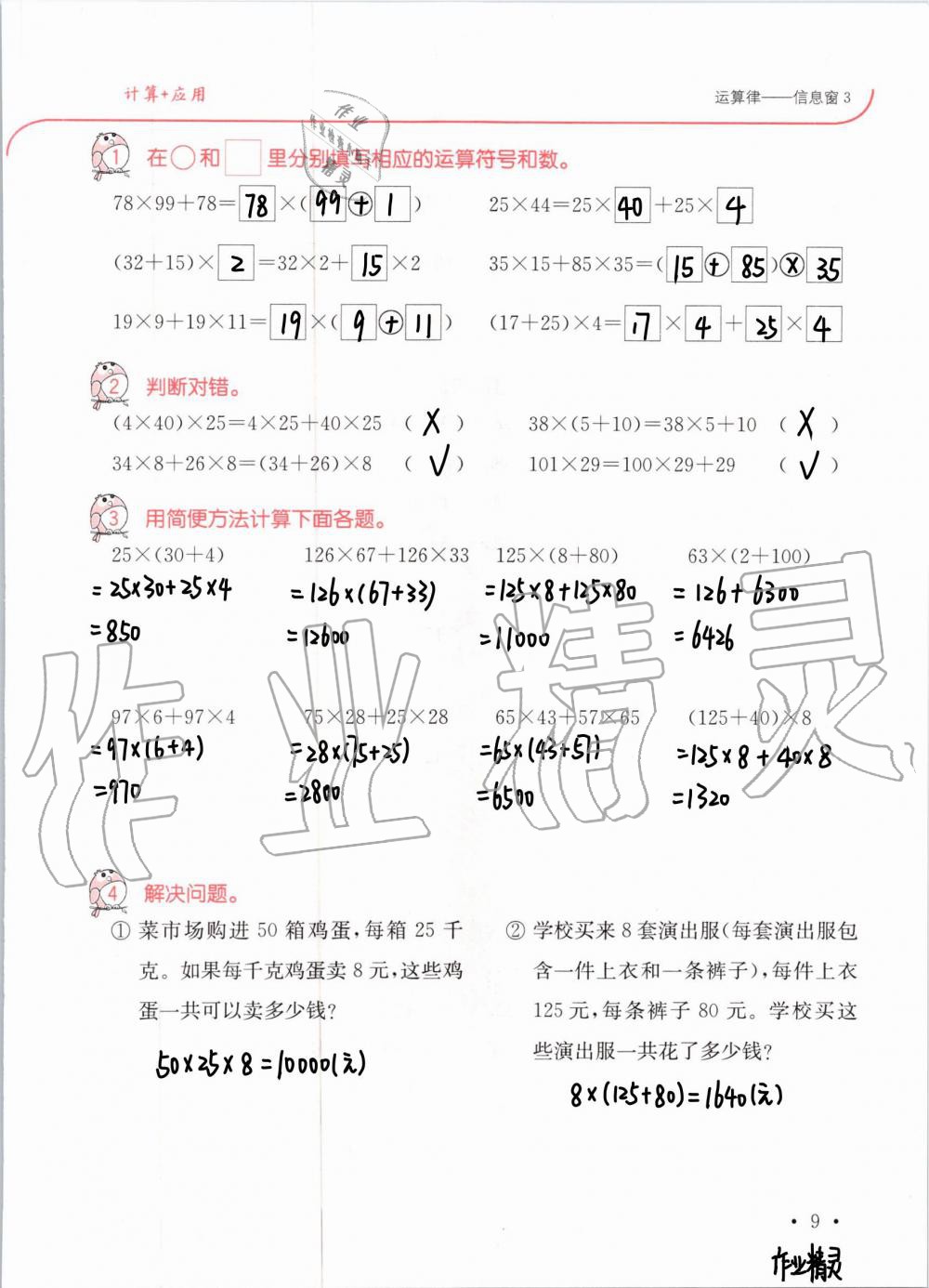 2020年口算題卡升級練四年級上冊青島版54制 第10頁