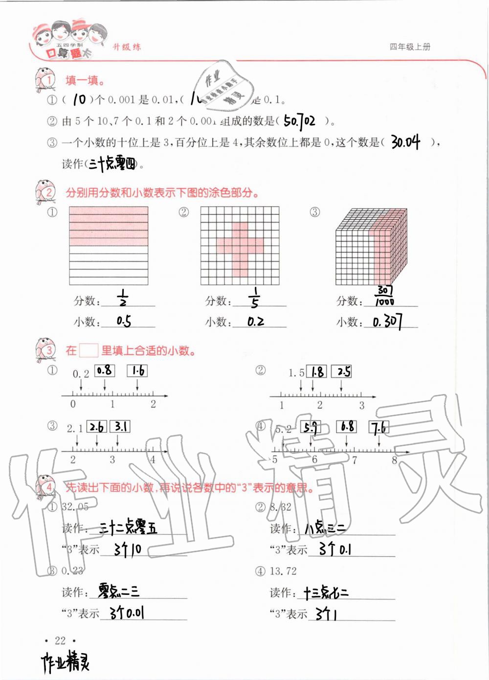 2020年口算題卡升級練四年級上冊青島版54制 第23頁