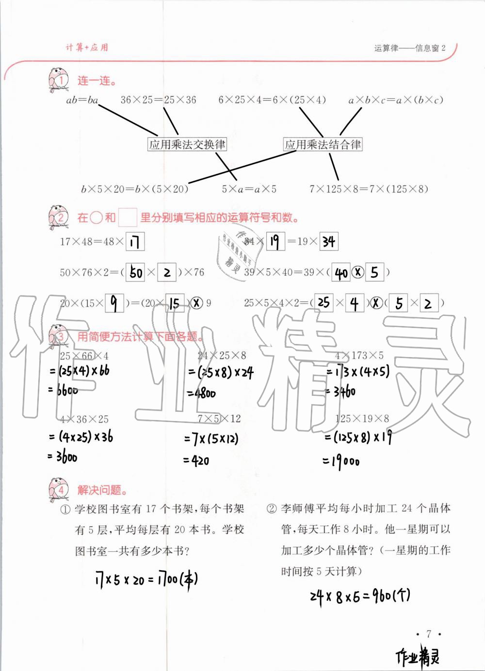 2020年口算題卡升級(jí)練四年級(jí)上冊(cè)青島版54制 第8頁