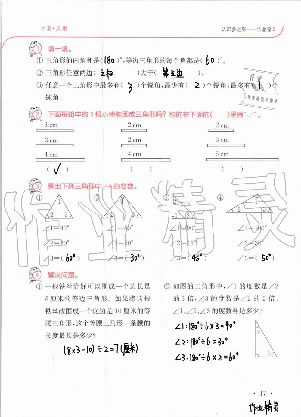 2020年口算題卡升級(jí)練四年級(jí)上冊(cè)青島版54制 第18頁