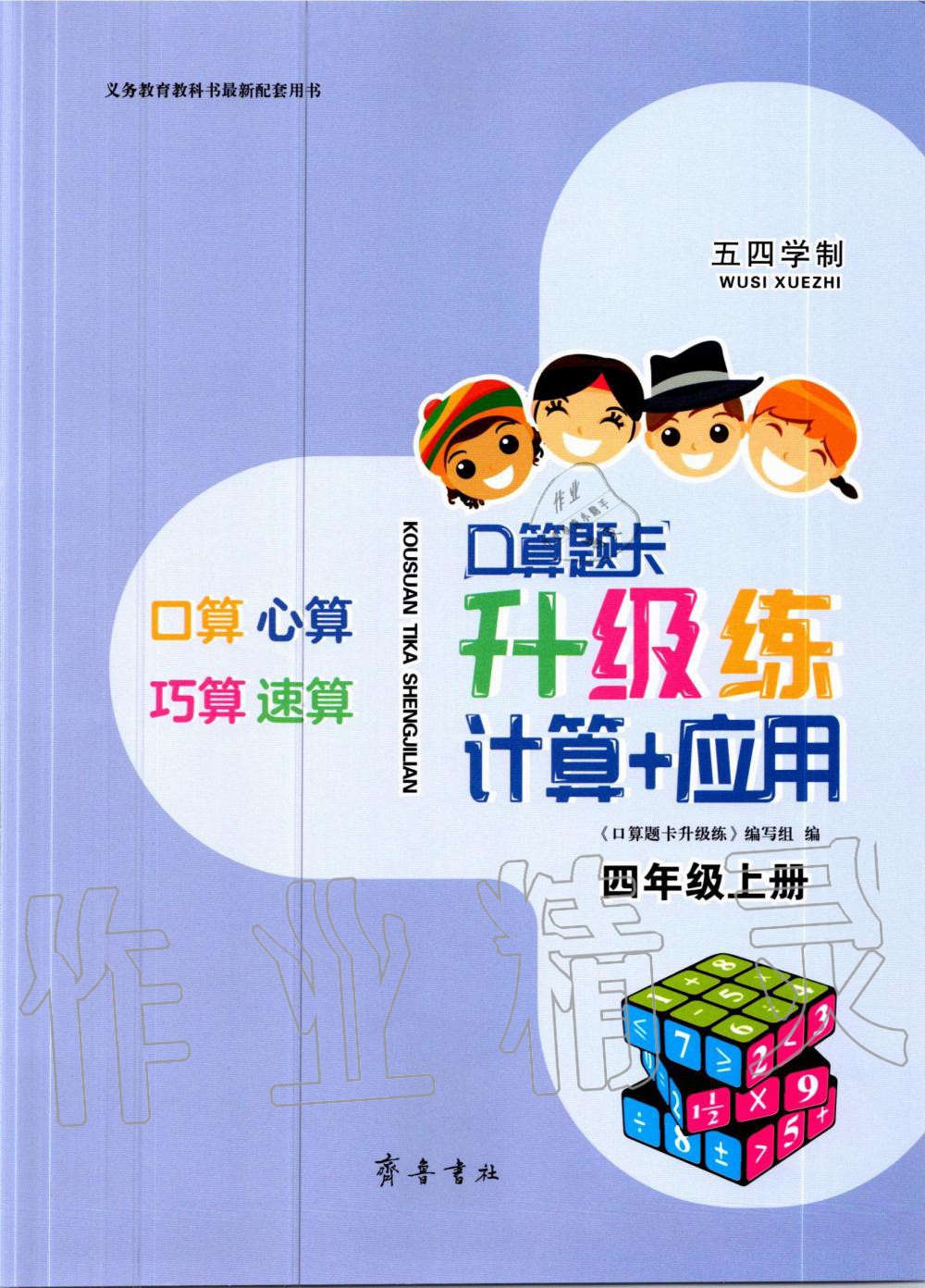 2020年口算题卡升级练四年级上册青岛版54制 第1页