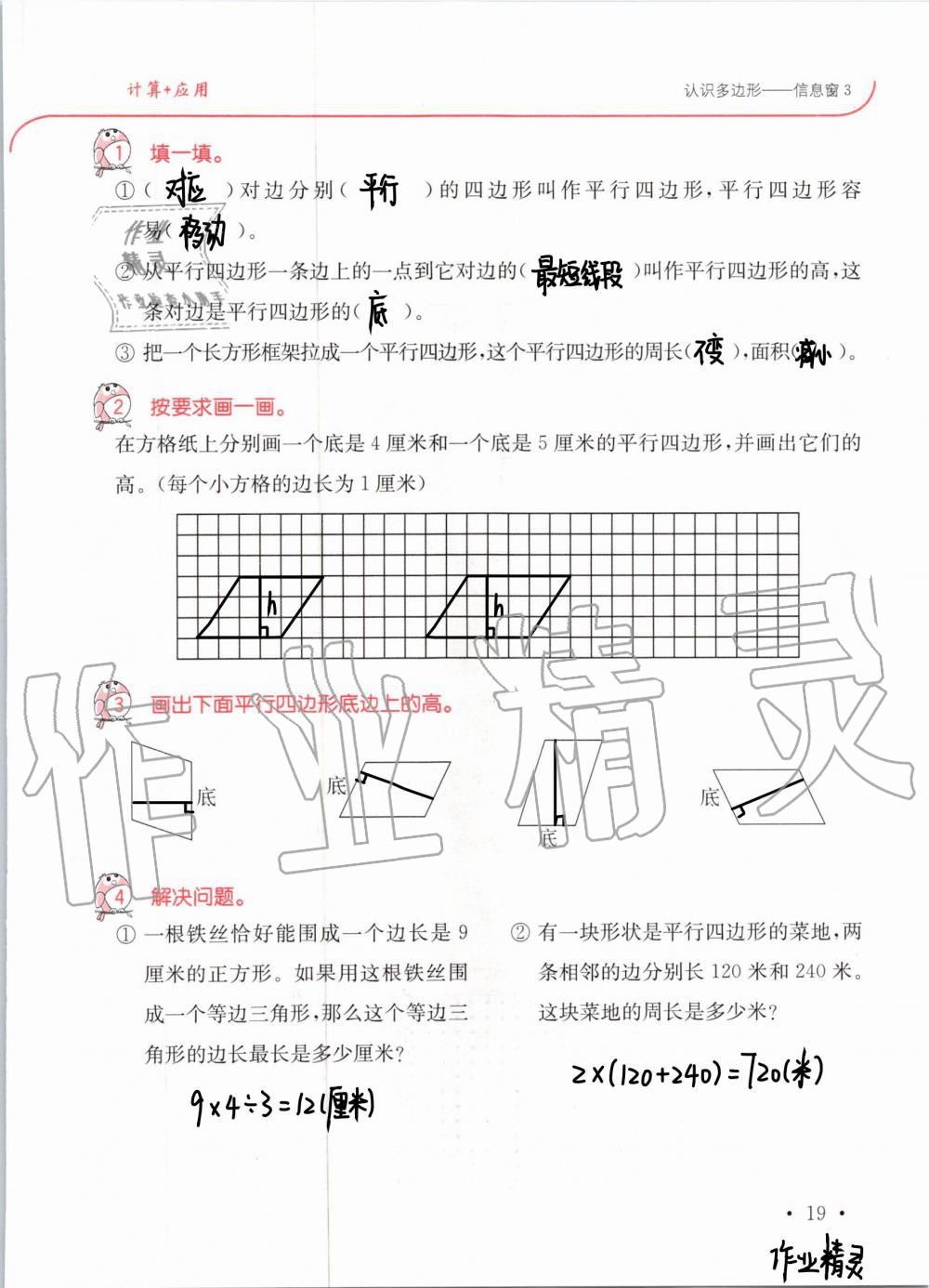 2020年口算題卡升級練四年級上冊青島版54制 第20頁