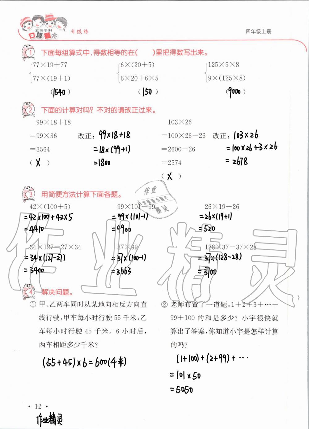 2020年口算題卡升級練四年級上冊青島版54制 第13頁