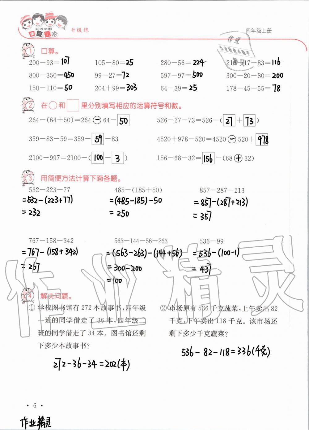 2020年口算題卡升級練四年級上冊青島版54制 第7頁