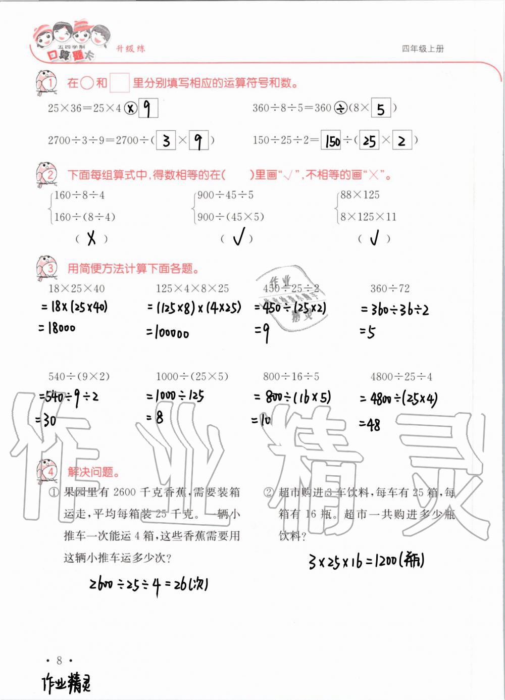 2020年口算題卡升級練四年級上冊青島版54制 第9頁