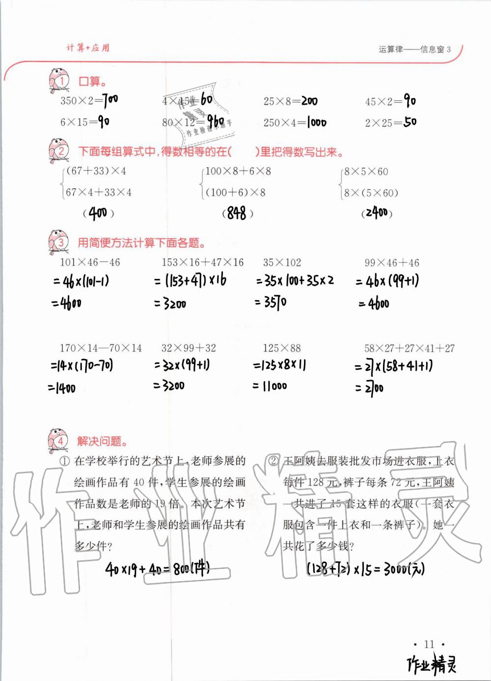 2020年口算題卡升級(jí)練四年級(jí)上冊(cè)青島版54制 第12頁(yè)