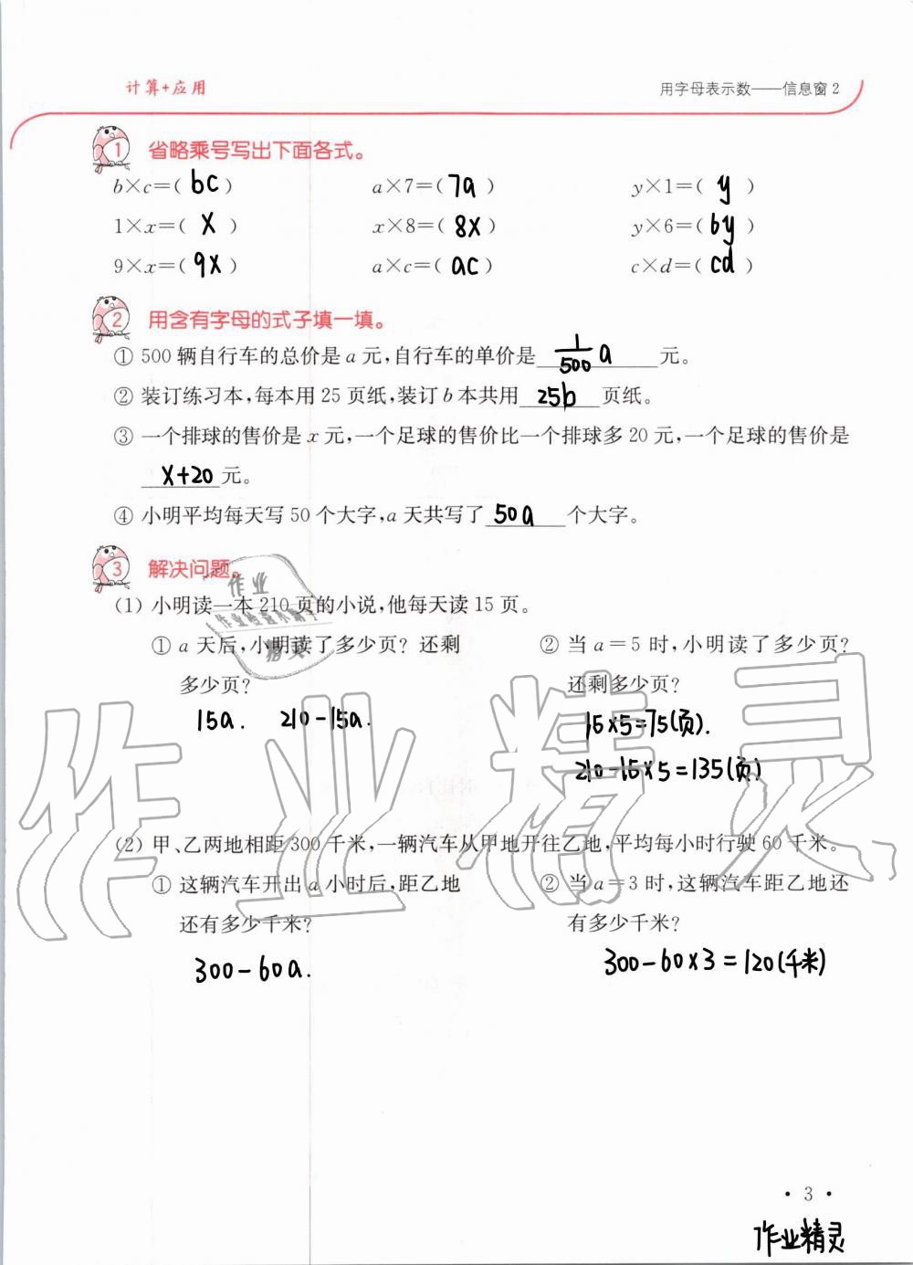 2020年口算題卡升級(jí)練四年級(jí)上冊(cè)青島版54制 第4頁(yè)