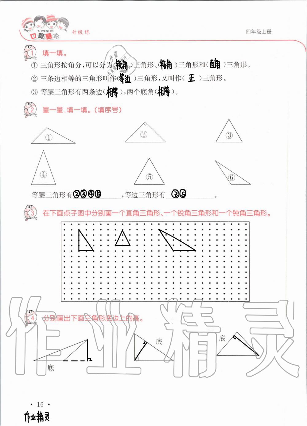 2020年口算題卡升級(jí)練四年級(jí)上冊(cè)青島版54制 第17頁(yè)