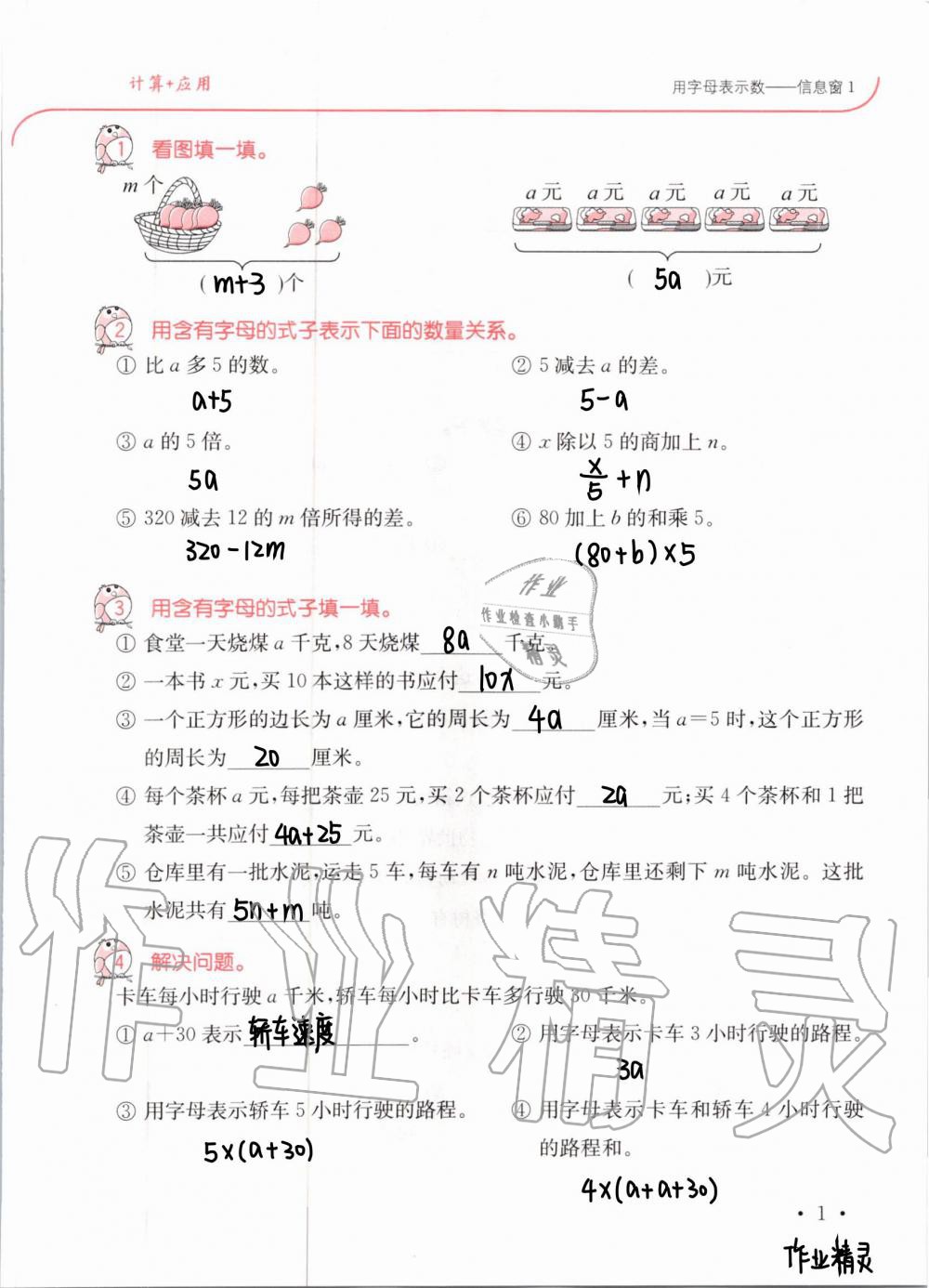 2020年口算題卡升級(jí)練四年級(jí)上冊(cè)青島版54制 第2頁(yè)