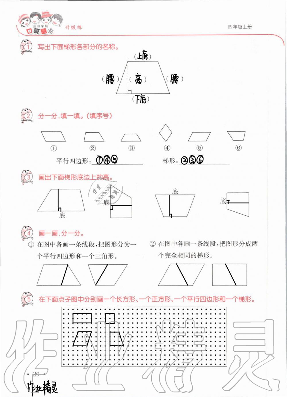 2020年口算題卡升級(jí)練四年級(jí)上冊青島版54制 第21頁