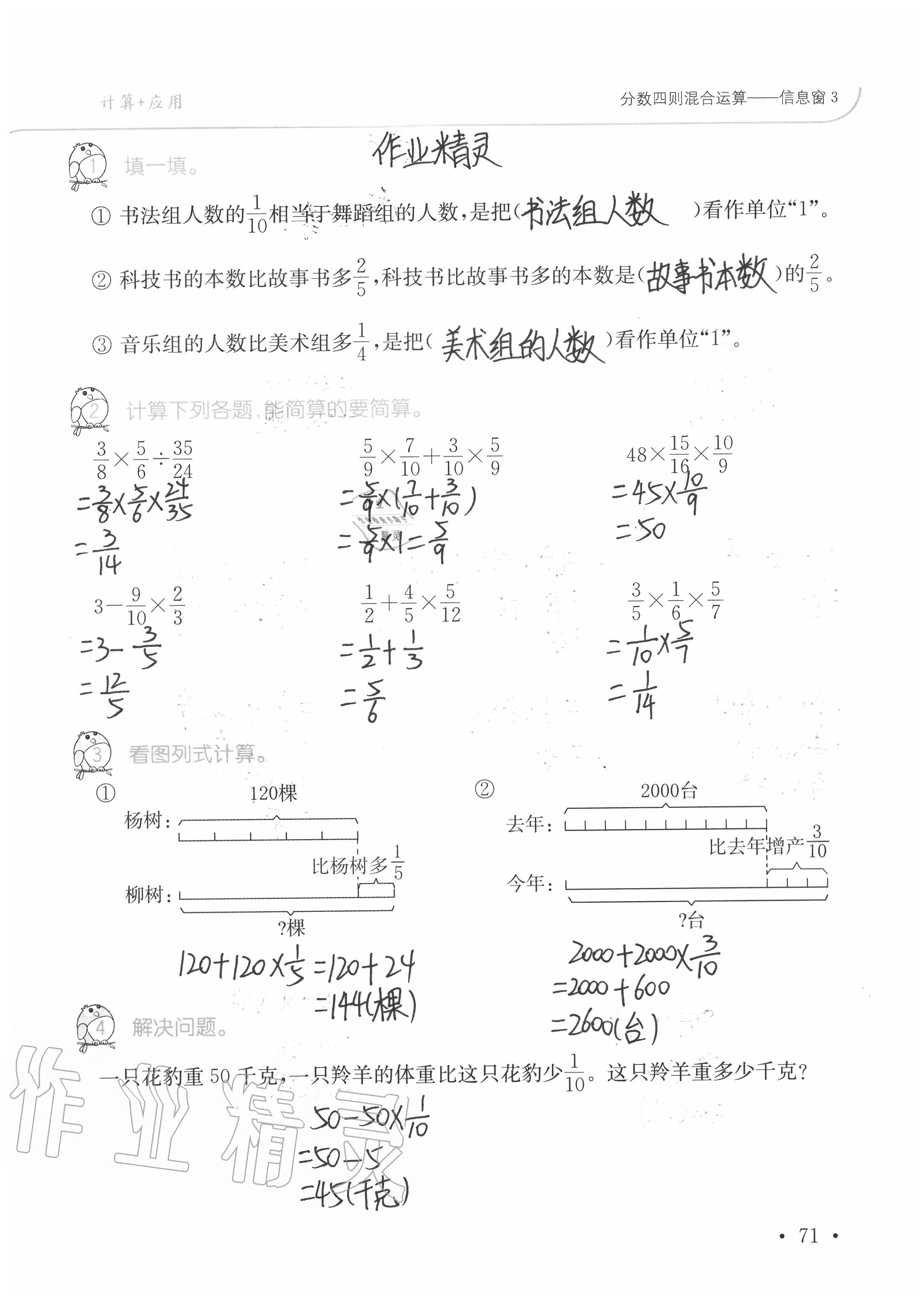 2020年口算題卡升級練五年級上冊青島版54制 參考答案第9頁