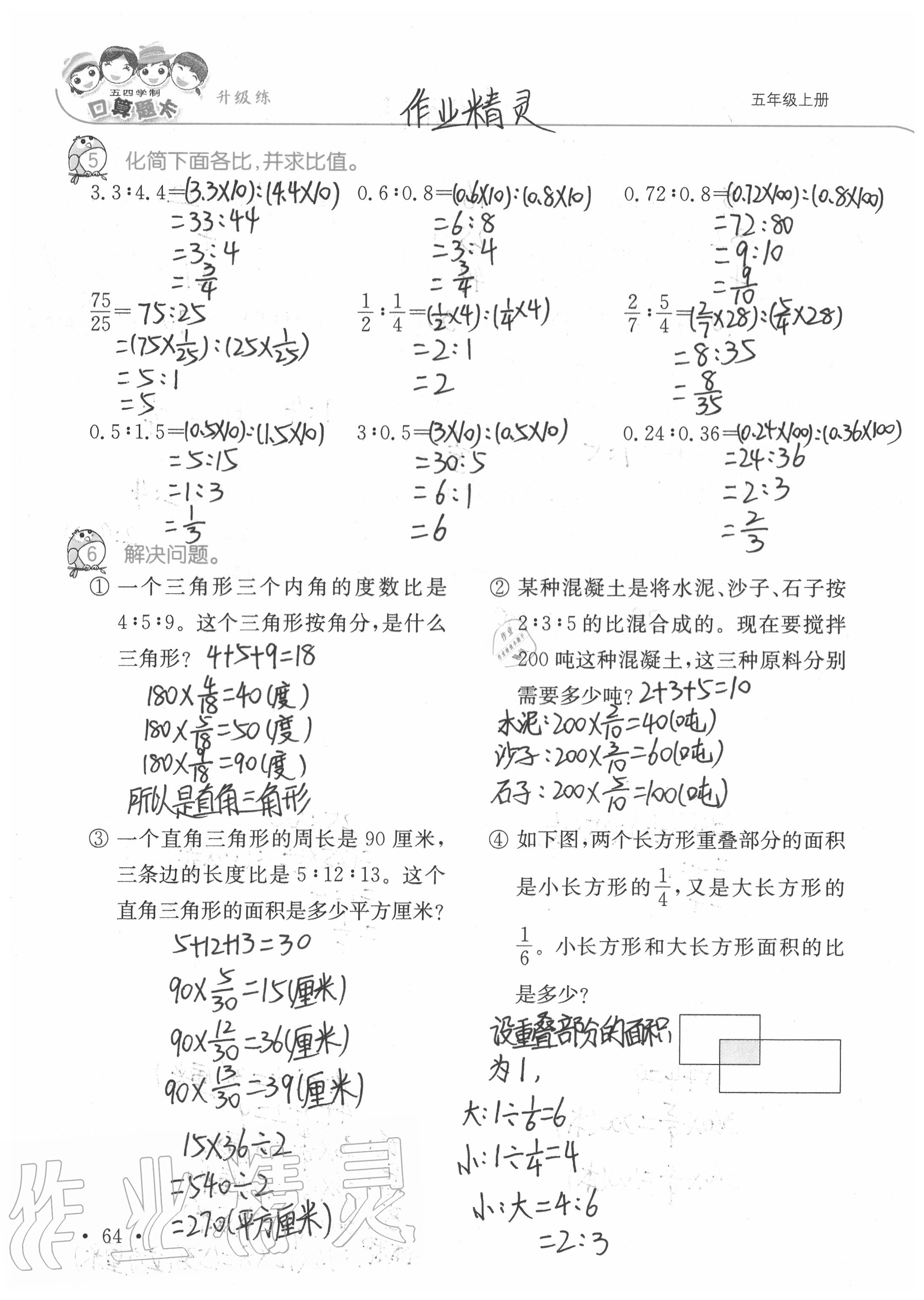 2020年口算題卡升級練五年級上冊青島版54制 參考答案第2頁