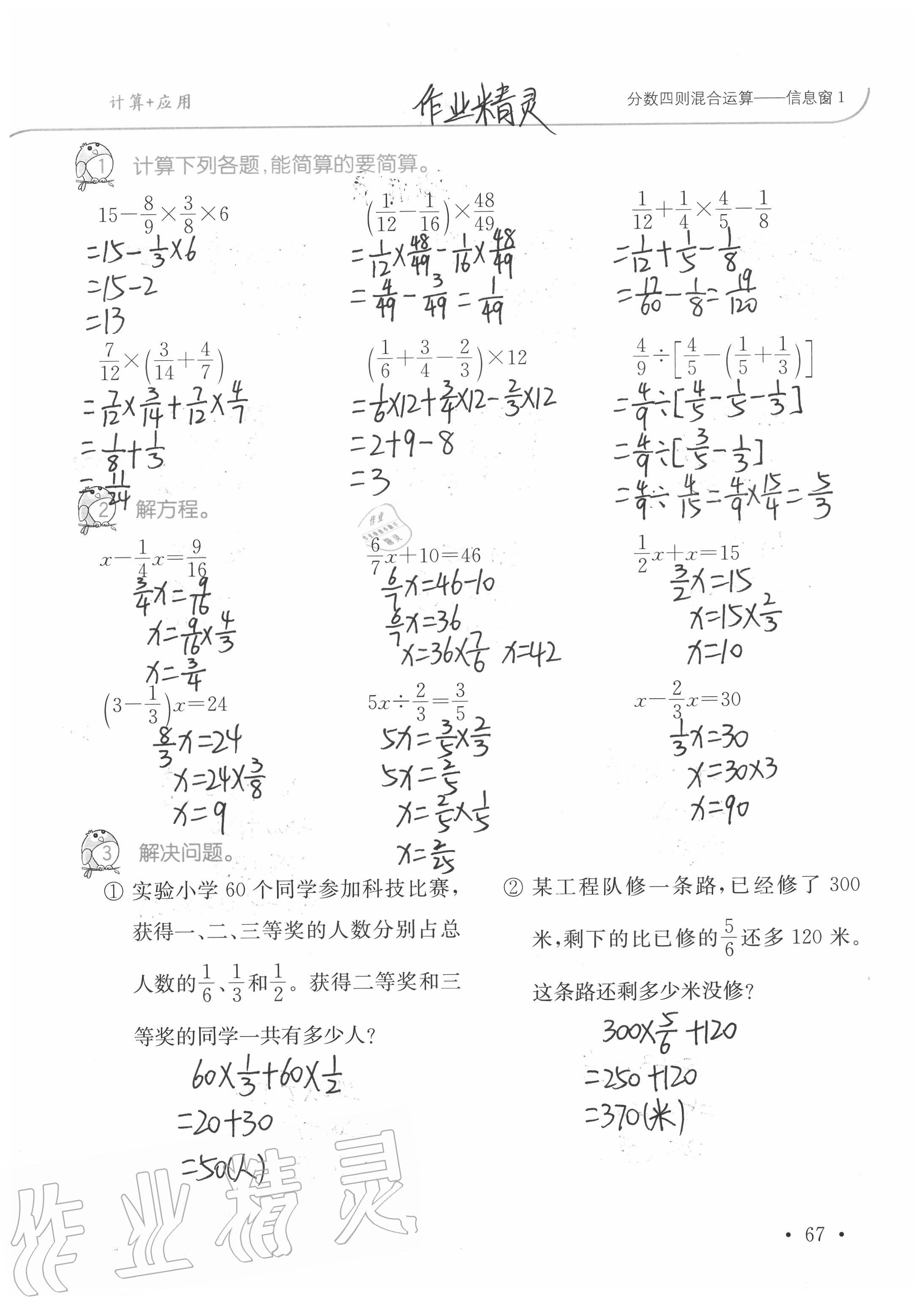 2020年口算題卡升級練五年級上冊青島版54制 參考答案第5頁