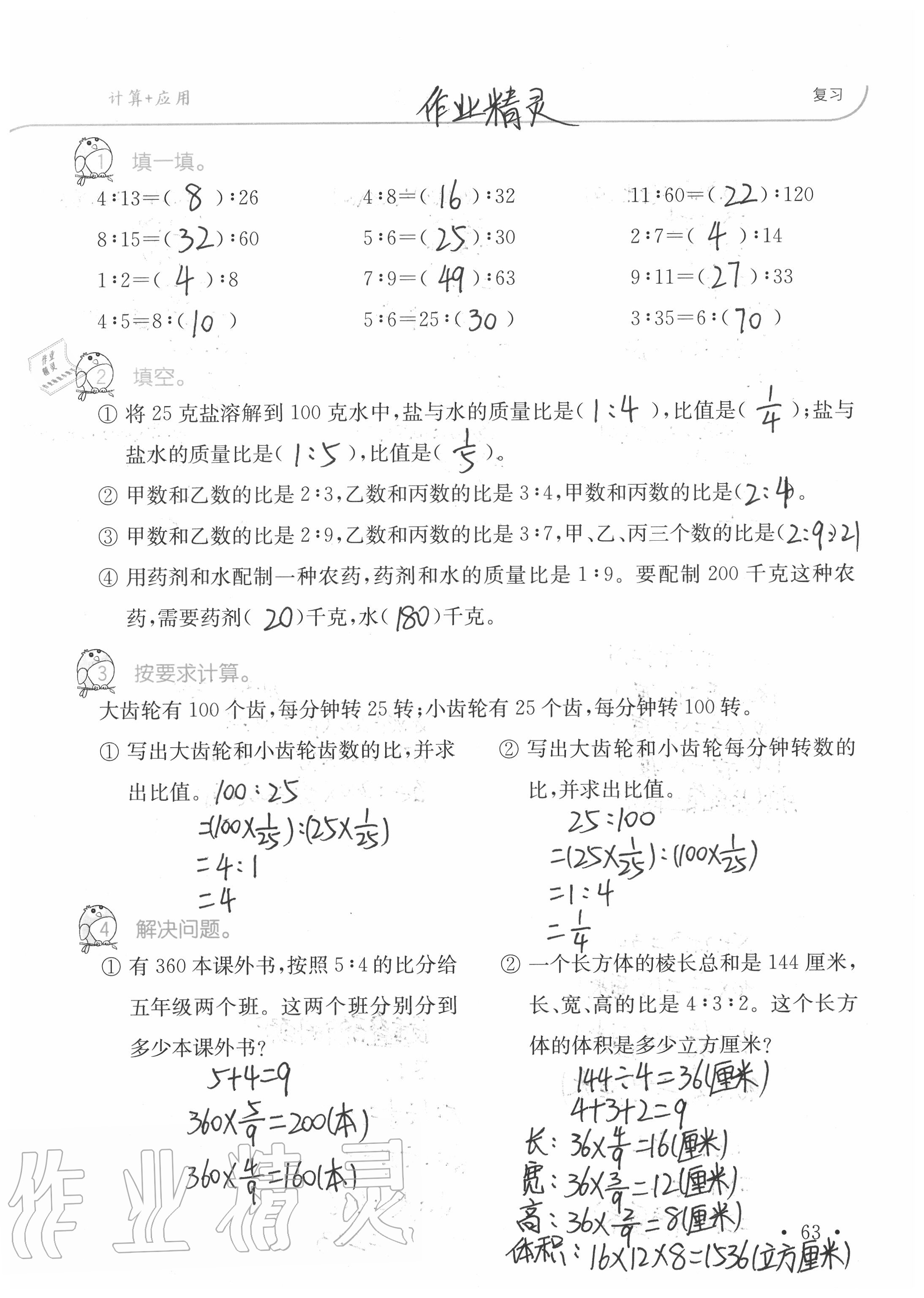 2020年口算題卡升級練五年級上冊青島版54制 參考答案第1頁