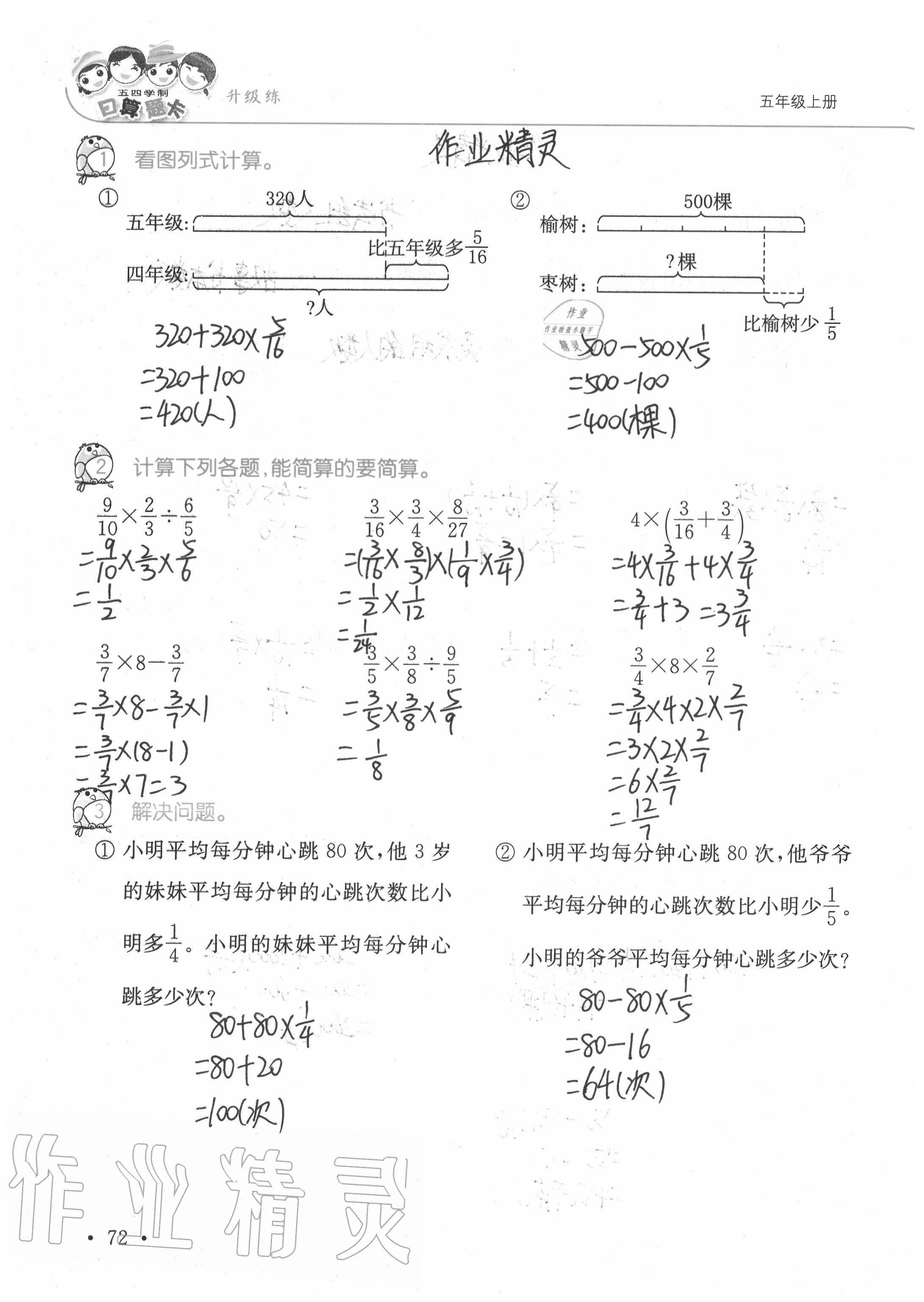 2020年口算題卡升級(jí)練五年級(jí)上冊(cè)青島版54制 參考答案第10頁