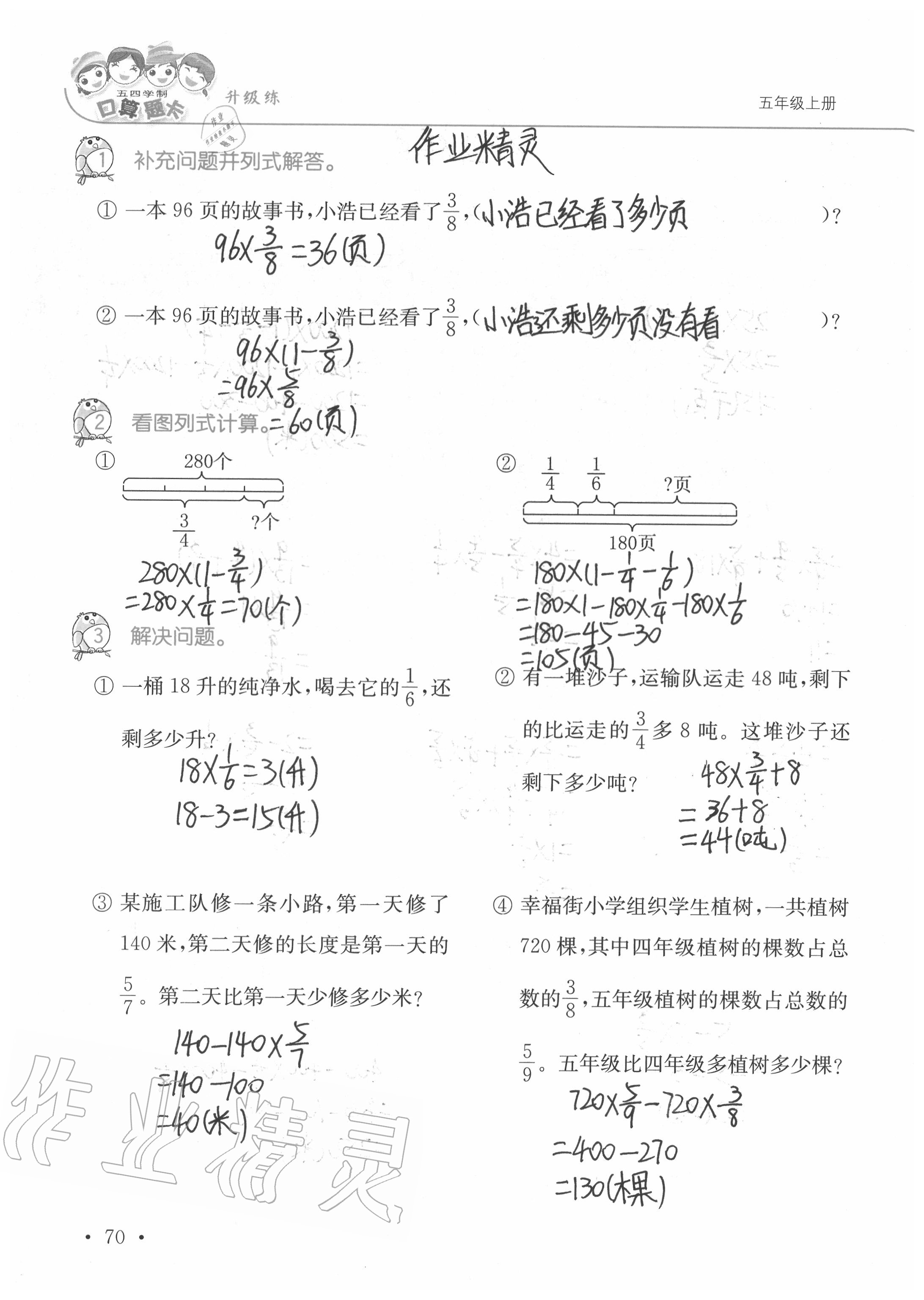 2020年口算題卡升級練五年級上冊青島版54制 參考答案第8頁