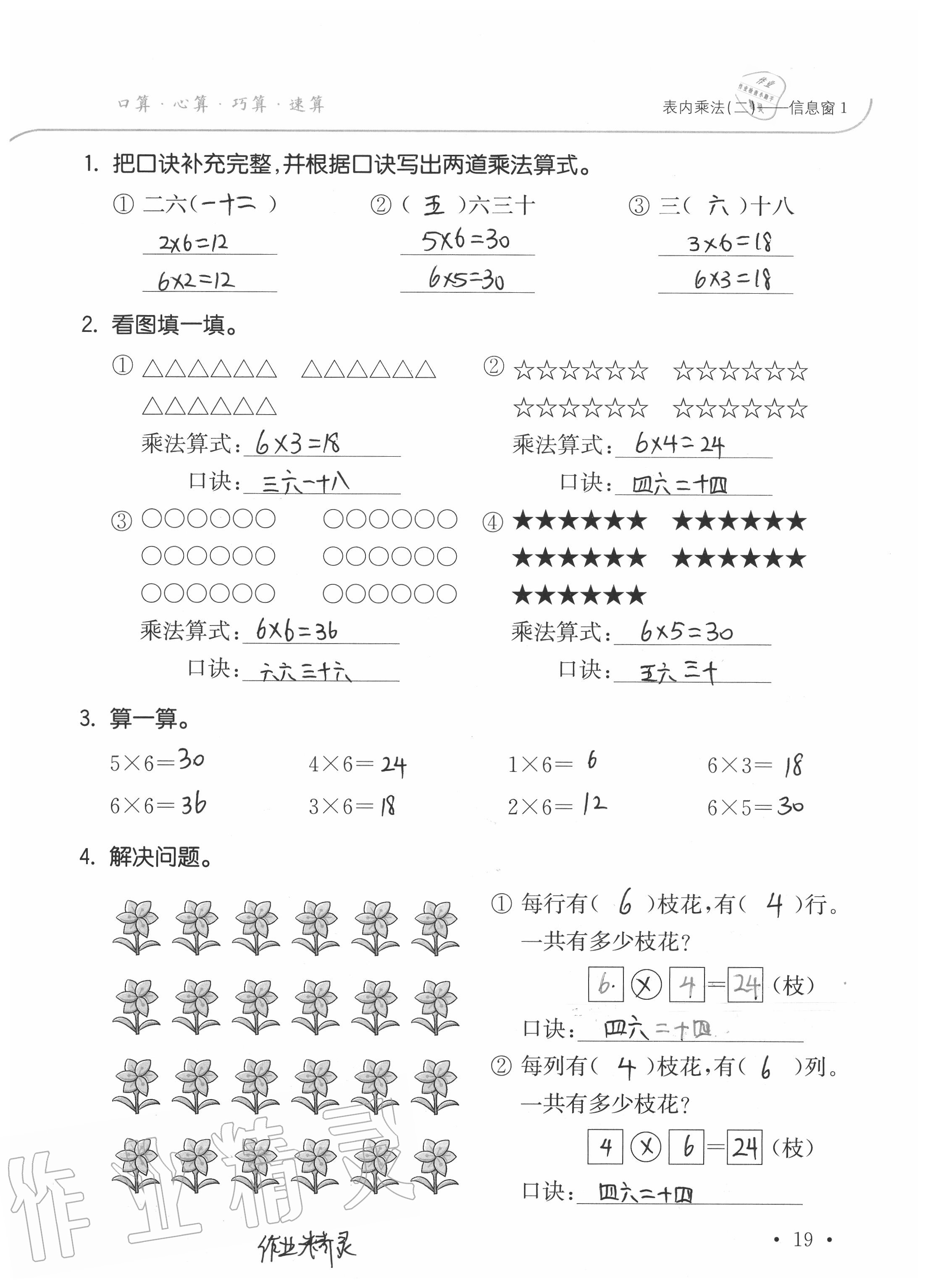 2020年口算題卡升級練二年級上冊青島版54制 參考答案第19頁