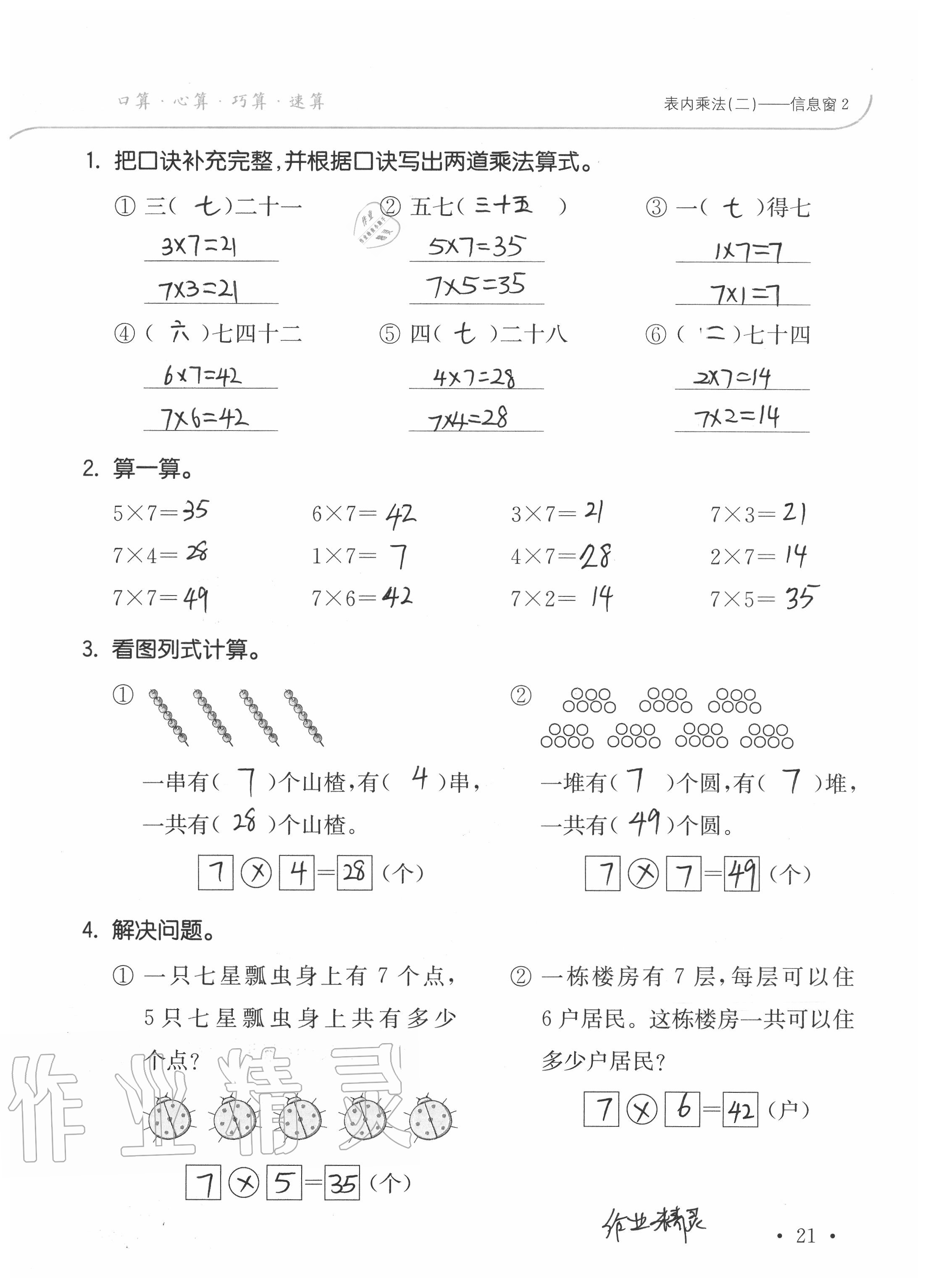 2020年口算題卡升級練二年級上冊青島版54制 參考答案第21頁