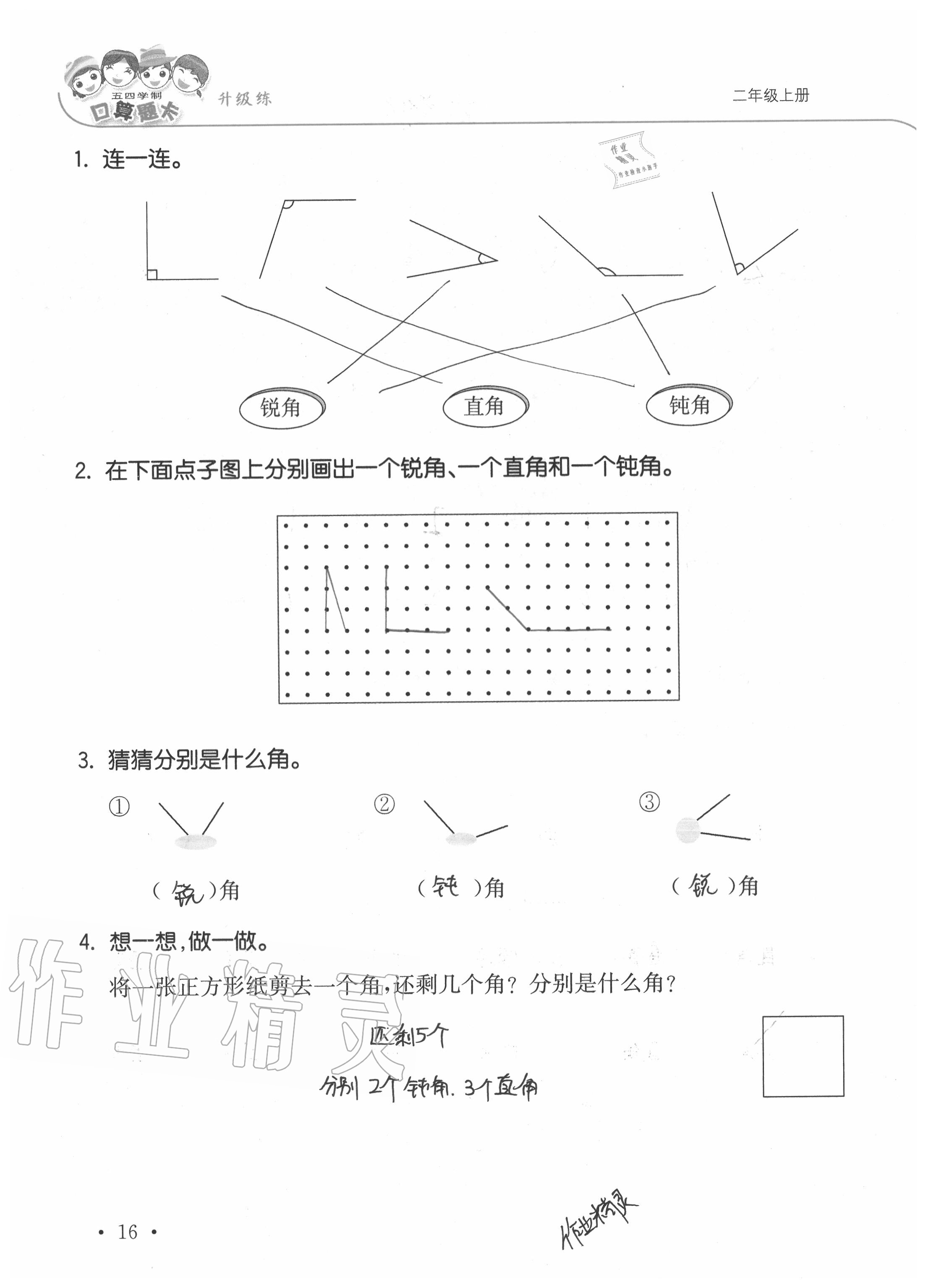 2020年口算題卡升級練二年級上冊青島版54制 參考答案第16頁