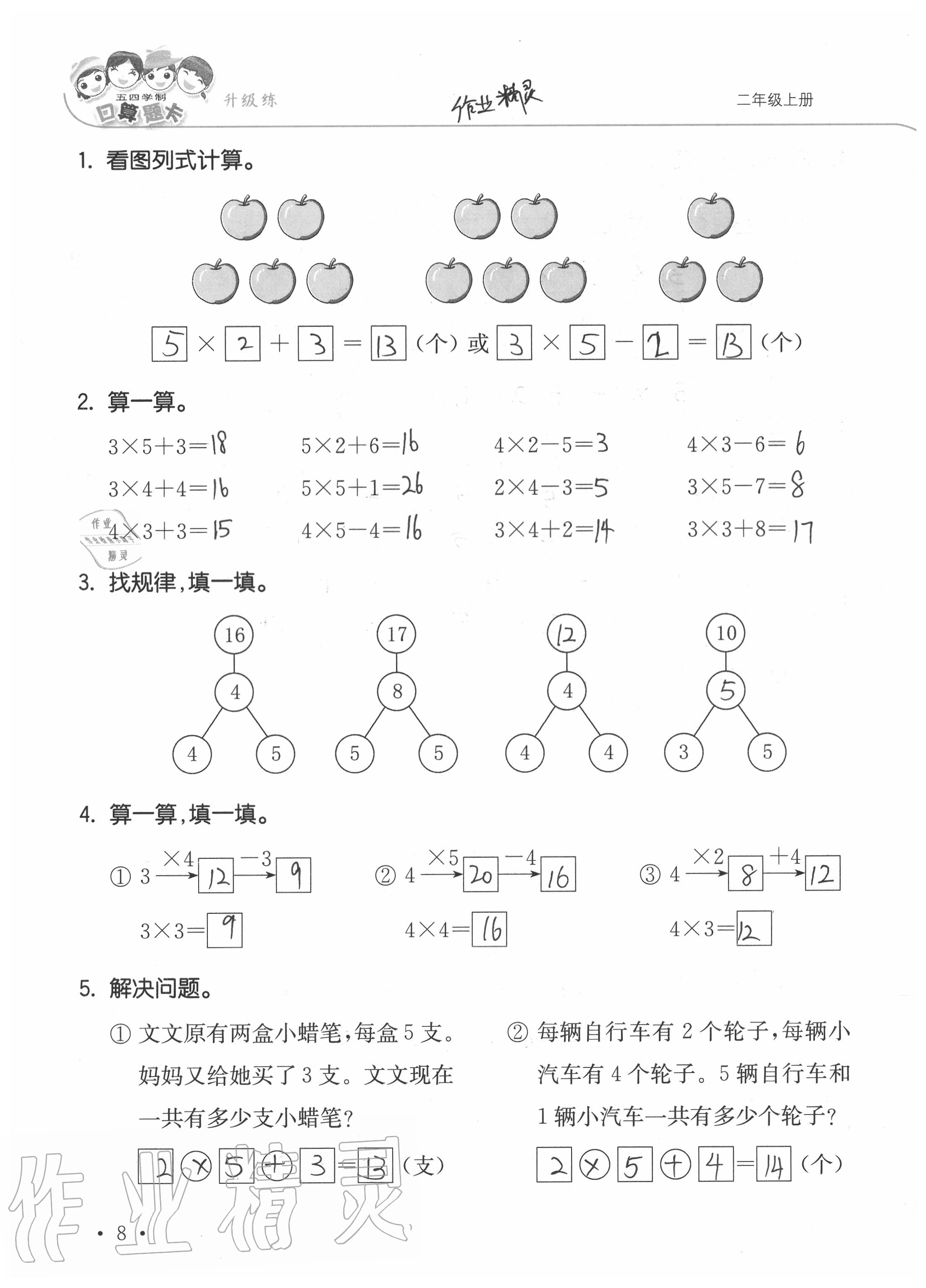 2020年口算題卡升級(jí)練二年級(jí)上冊(cè)青島版54制 參考答案第8頁