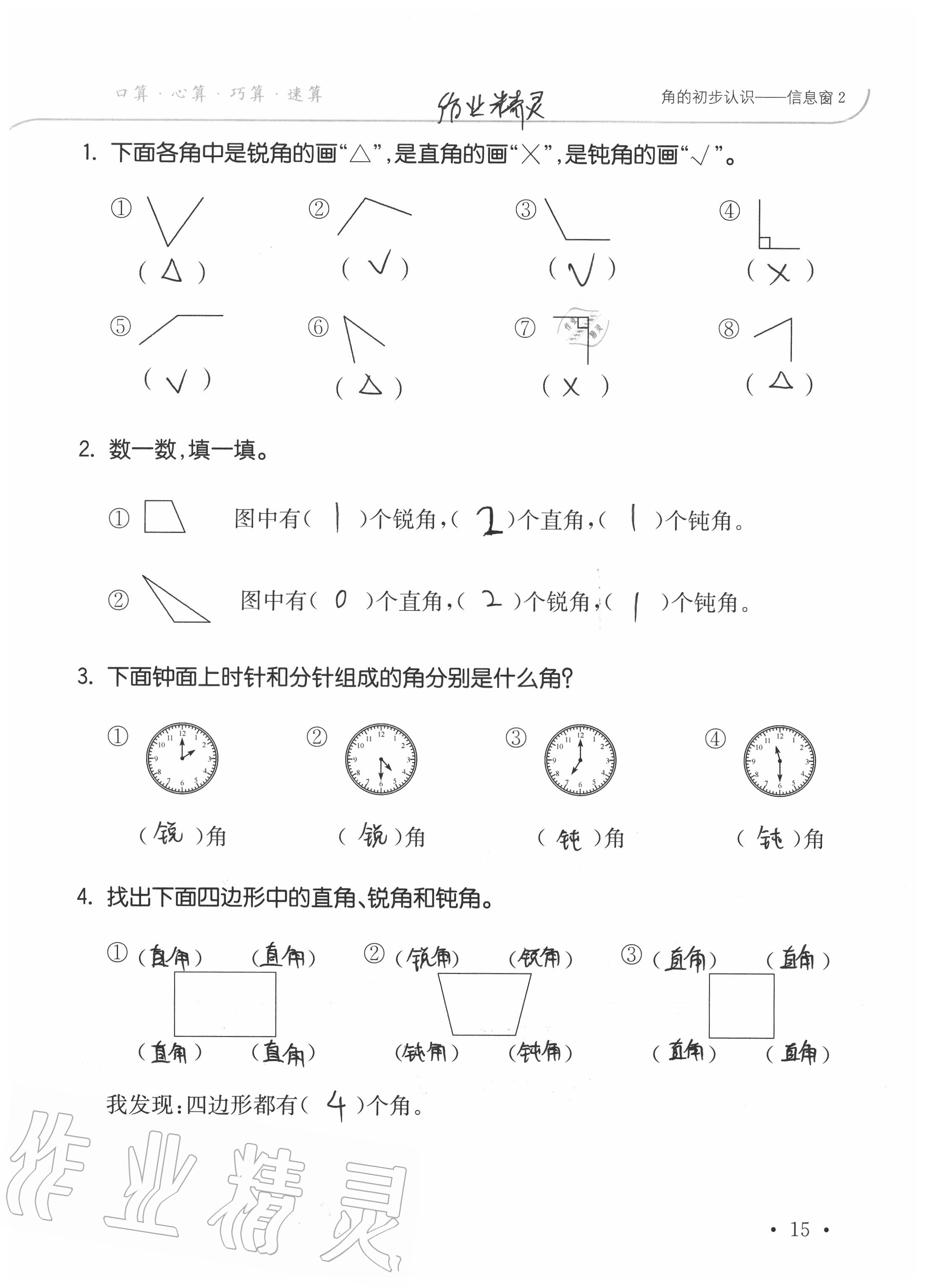 2020年口算題卡升級(jí)練二年級(jí)上冊(cè)青島版54制 參考答案第15頁(yè)