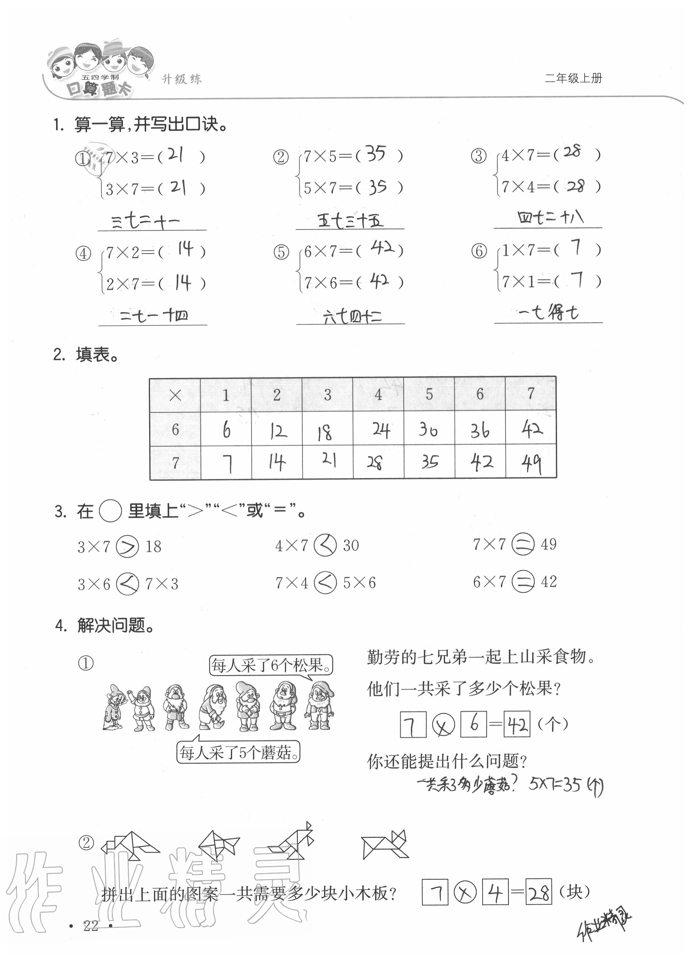 2020年口算題卡升級練二年級上冊青島版54制 參考答案第22頁