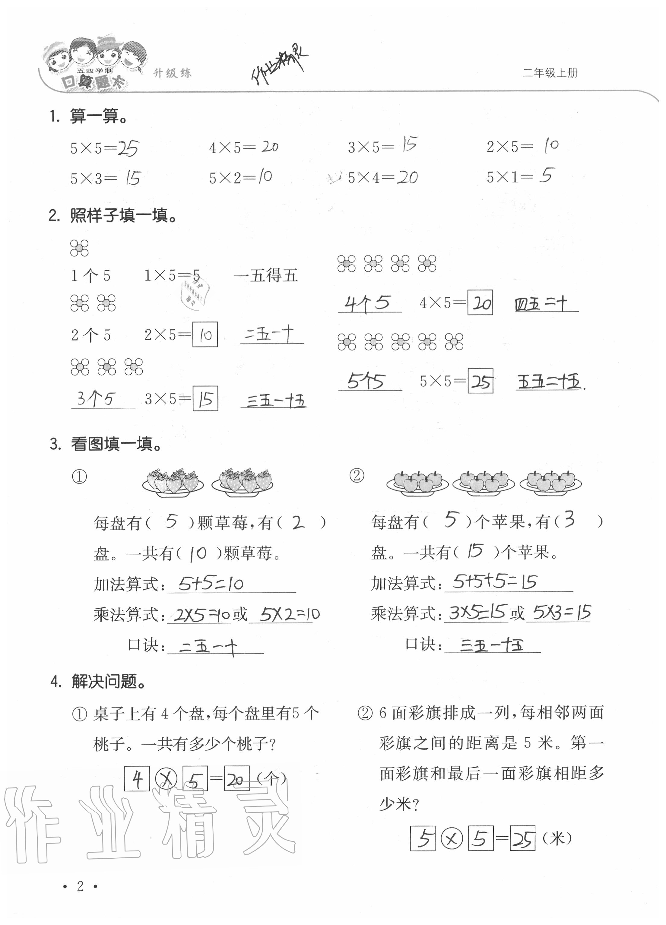2020年口算題卡升級練二年級上冊青島版54制 參考答案第2頁