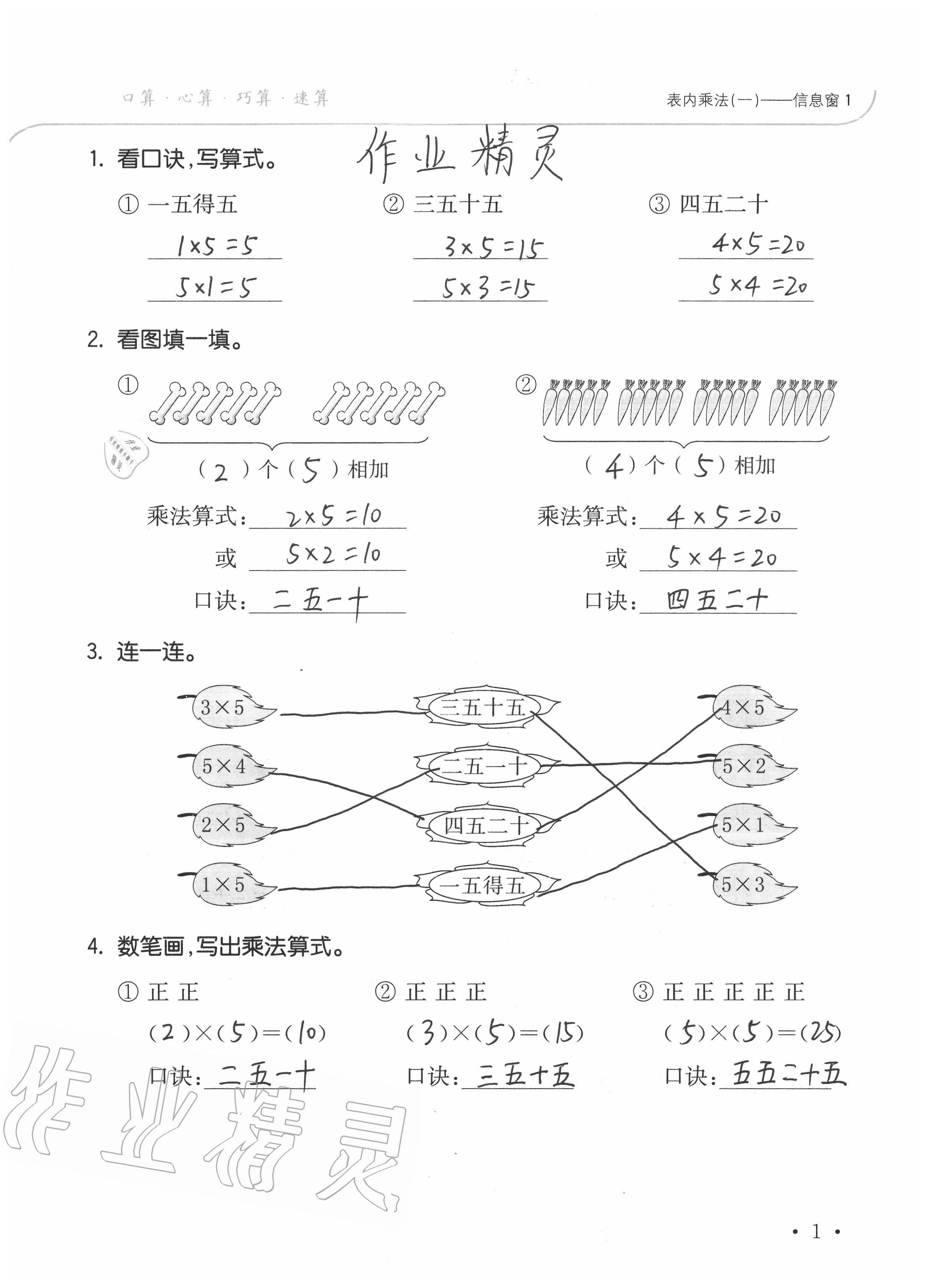 2020年口算題卡升級練二年級上冊青島版54制 參考答案第1頁