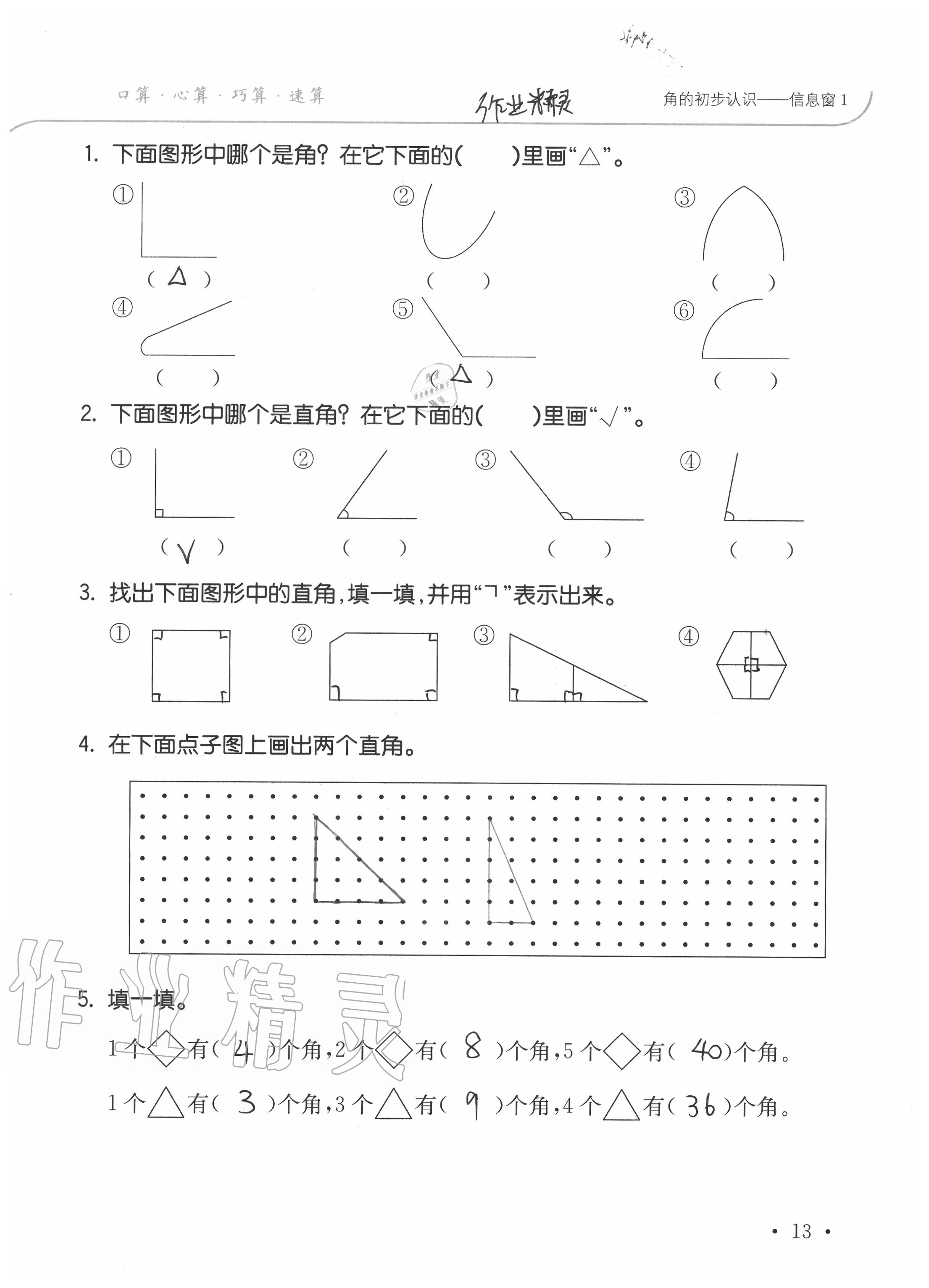 2020年口算題卡升級練二年級上冊青島版54制 參考答案第13頁