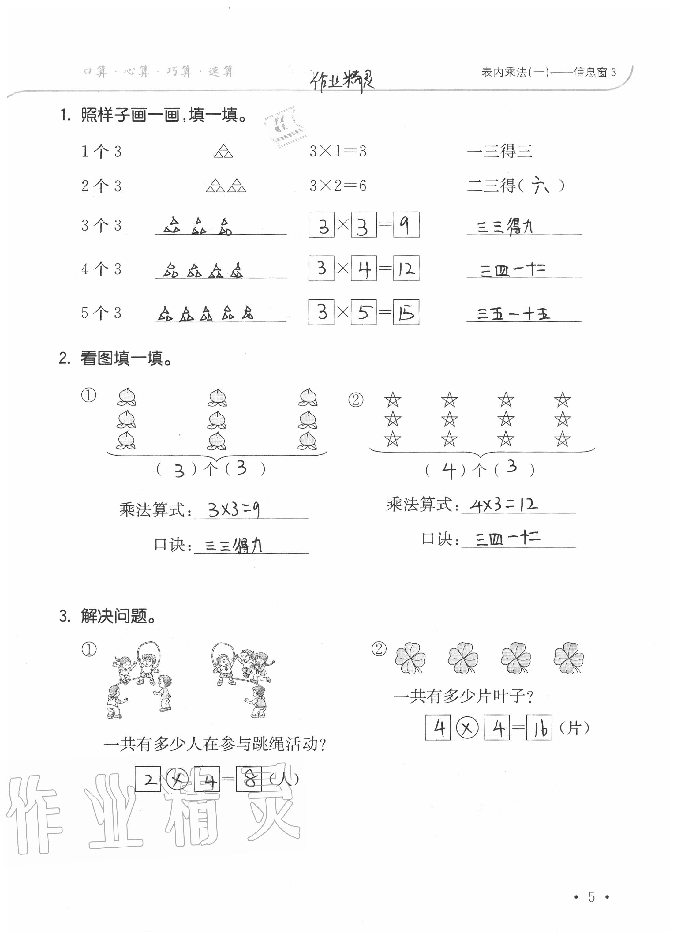 2020年口算題卡升級練二年級上冊青島版54制 參考答案第5頁