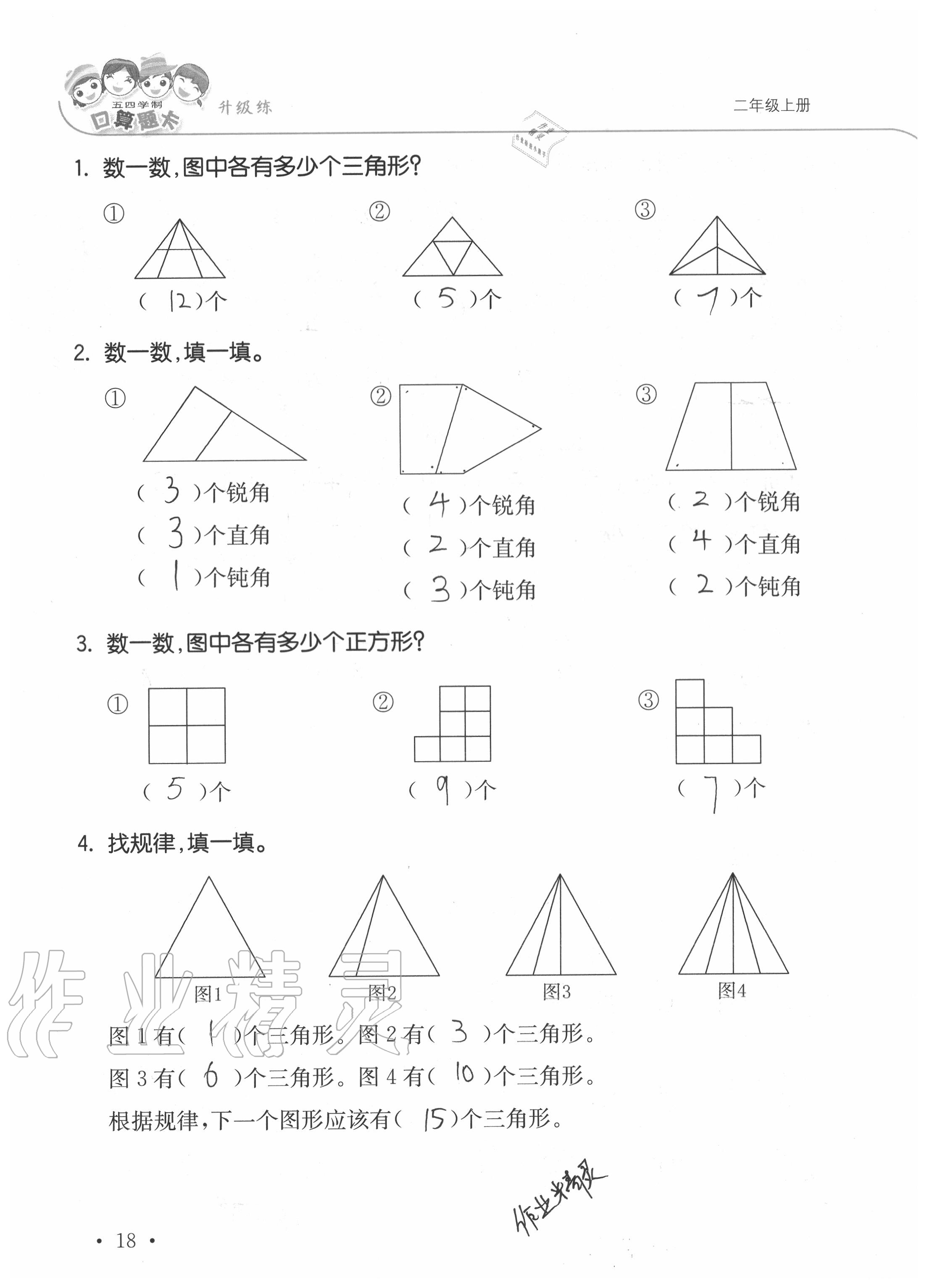 2020年口算題卡升級練二年級上冊青島版54制 參考答案第18頁