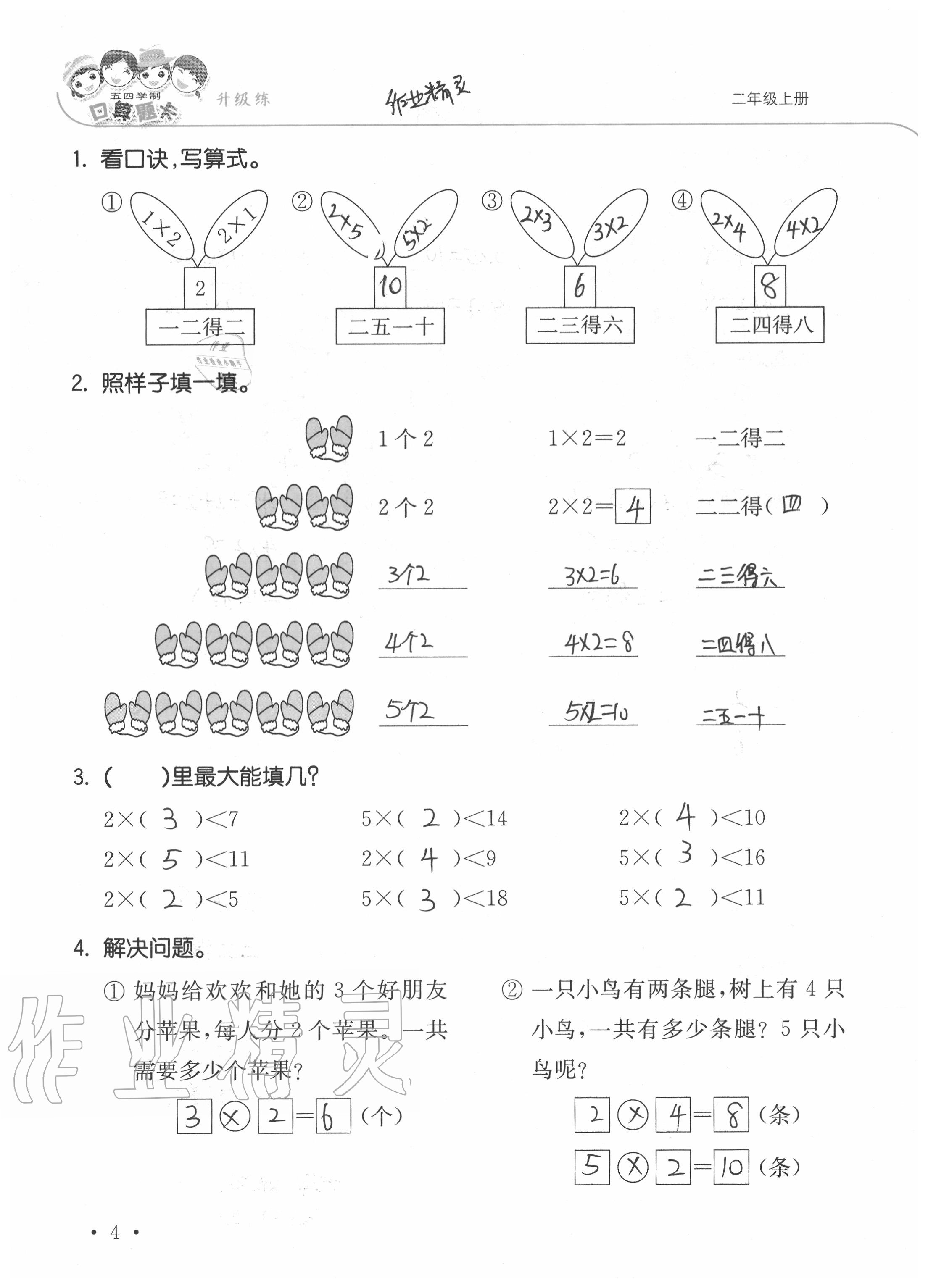 2020年口算題卡升級練二年級上冊青島版54制 參考答案第4頁