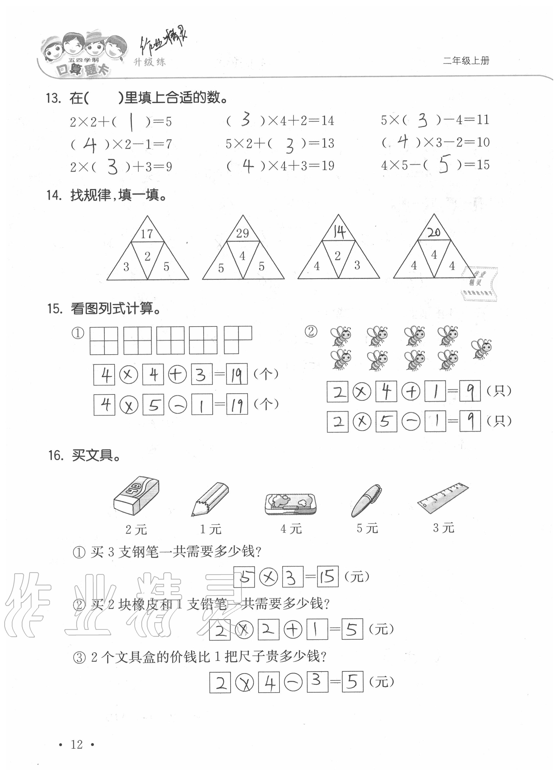 2020年口算題卡升級練二年級上冊青島版54制 參考答案第12頁