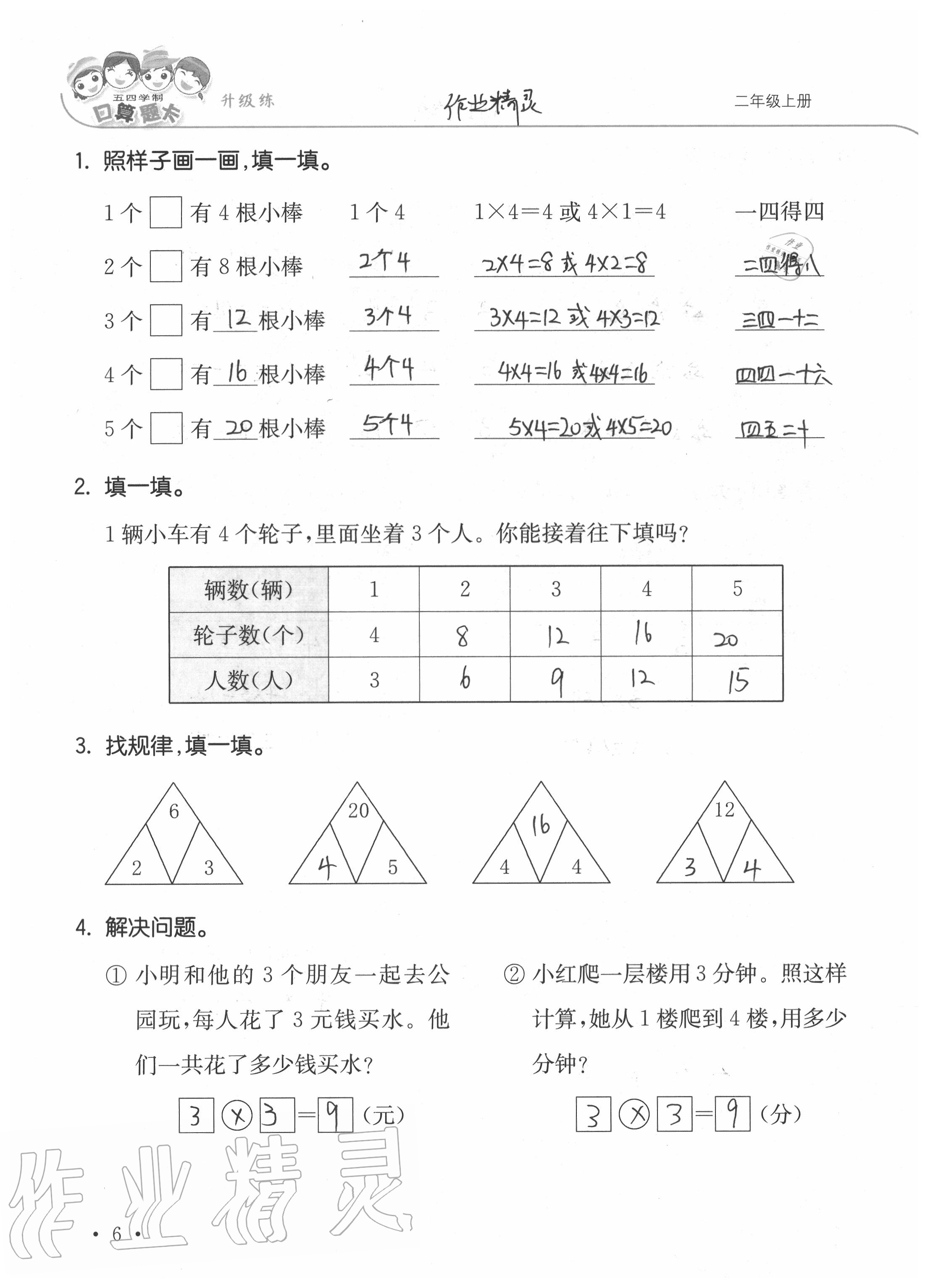 2020年口算題卡升級(jí)練二年級(jí)上冊(cè)青島版54制 參考答案第6頁